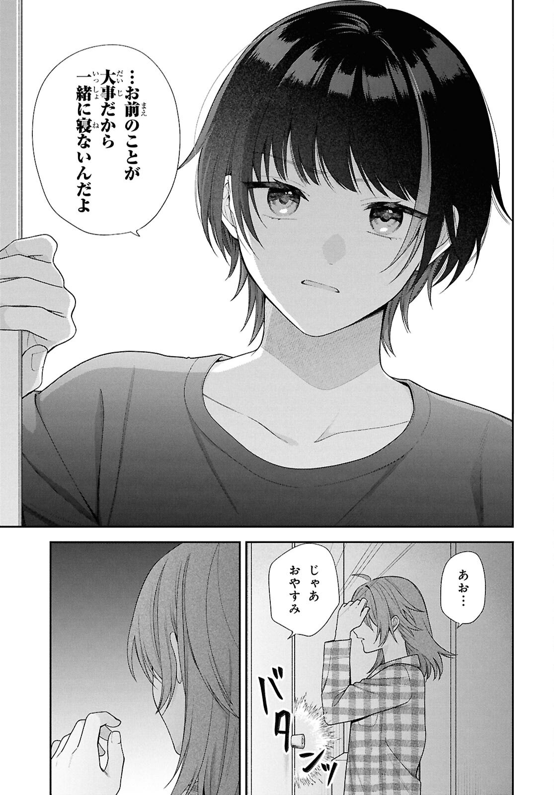 Osananajimi wo Shiawase ni suru made Shinenai!! Chapter 4 25ページ