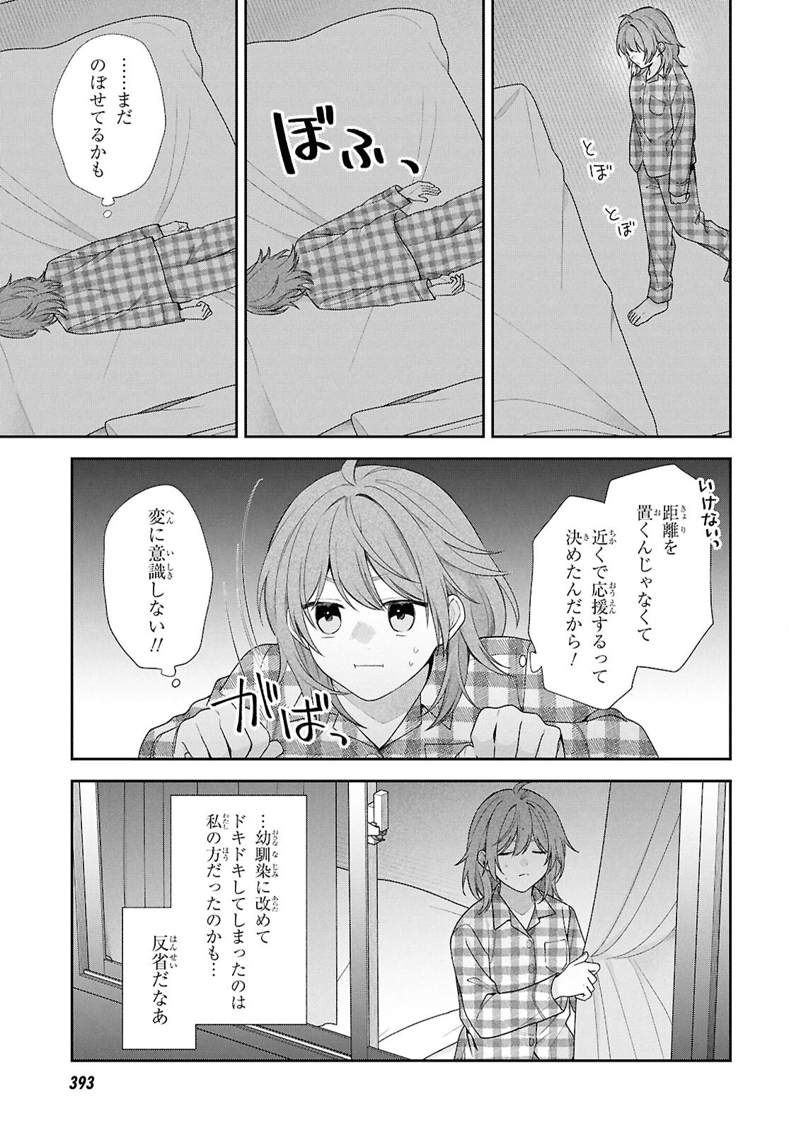 Osananajimi wo Shiawase ni suru made Shinenai!! Chapter 4 27ページ