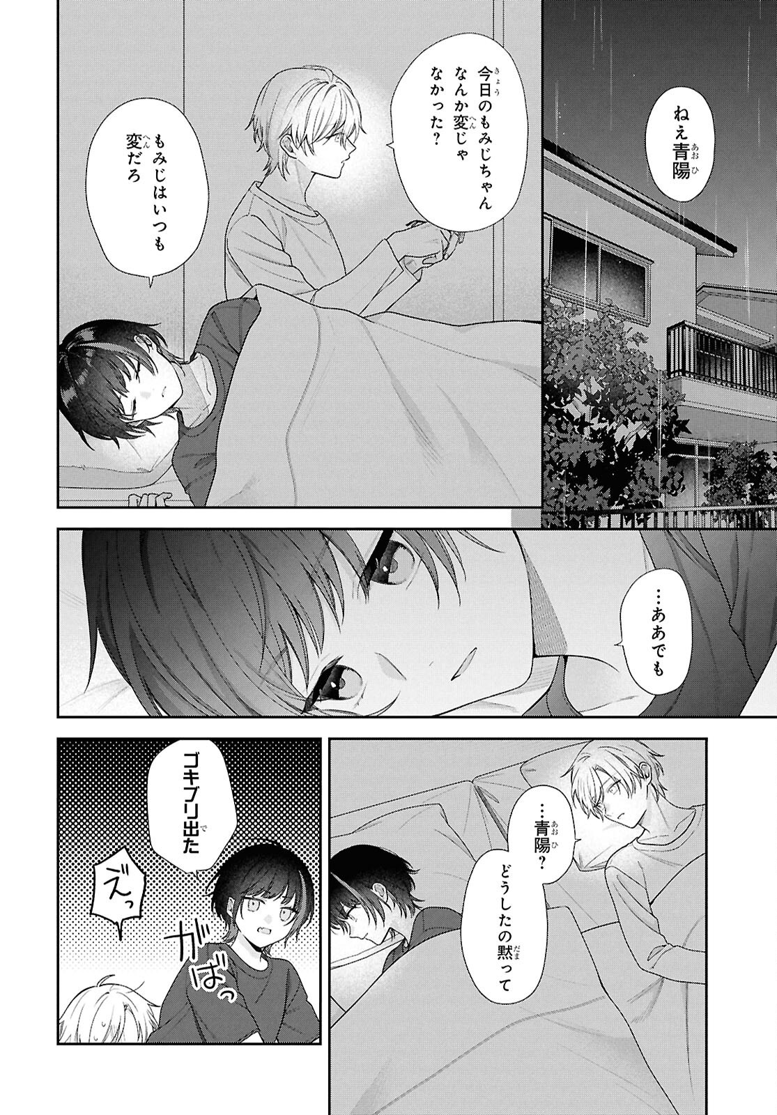 Osananajimi wo Shiawase ni suru made Shinenai!! Chapter 4 28ページ