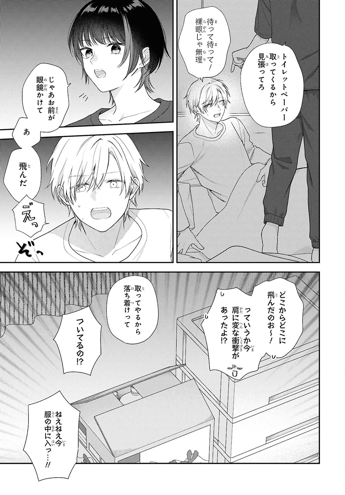 Osananajimi wo Shiawase ni suru made Shinenai!! Chapter 4 29ページ