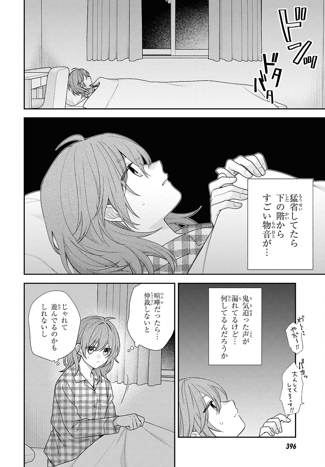 Osananajimi wo Shiawase ni suru made Shinenai!! Chapter 4 30ページ