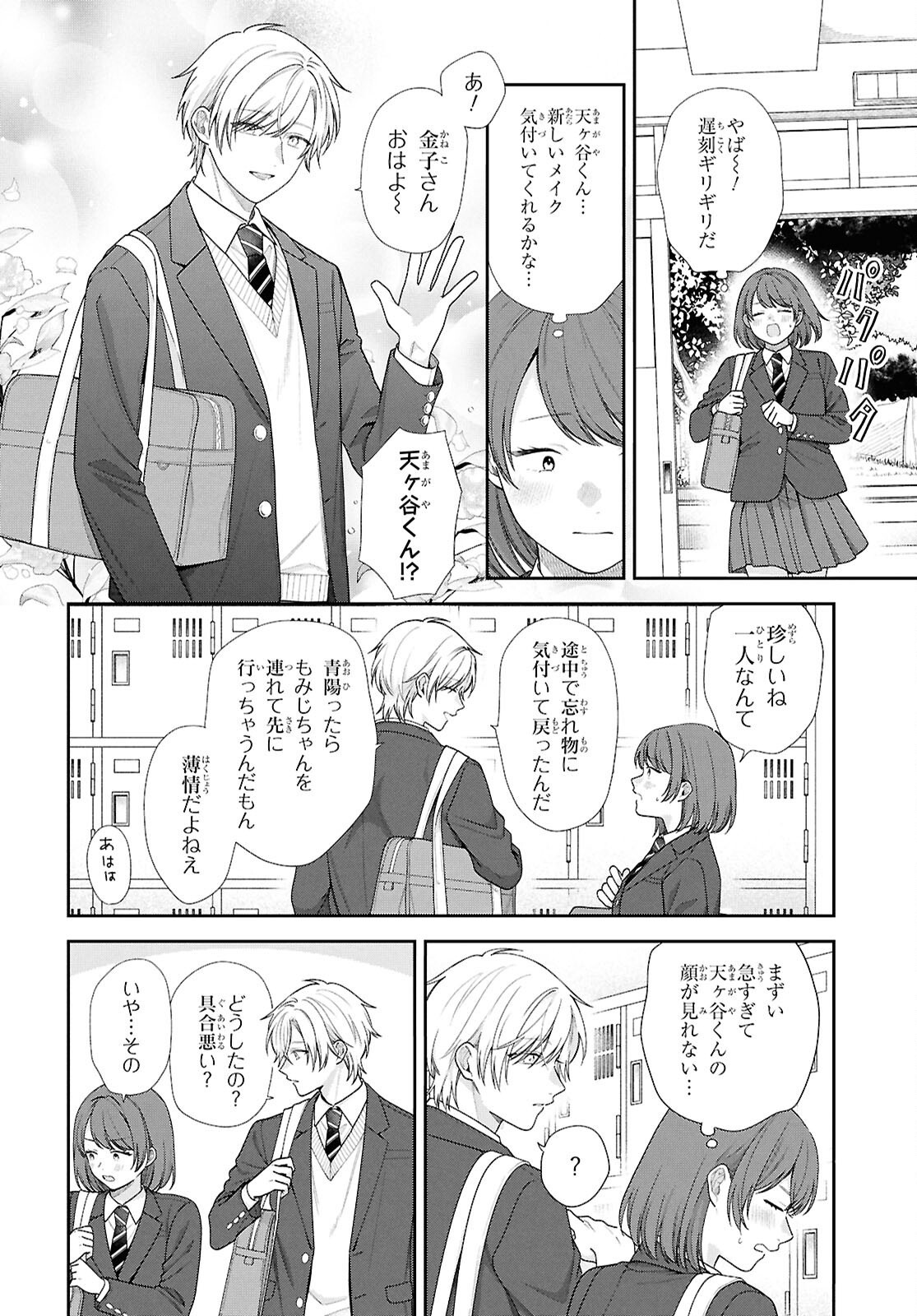 Osananajimi wo Shiawase ni suru made Shinenai!! Chapter 4 4ページ
