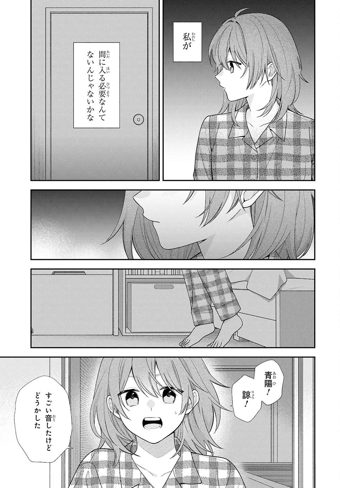 Osananajimi wo Shiawase ni suru made Shinenai!! Chapter 4 31ページ