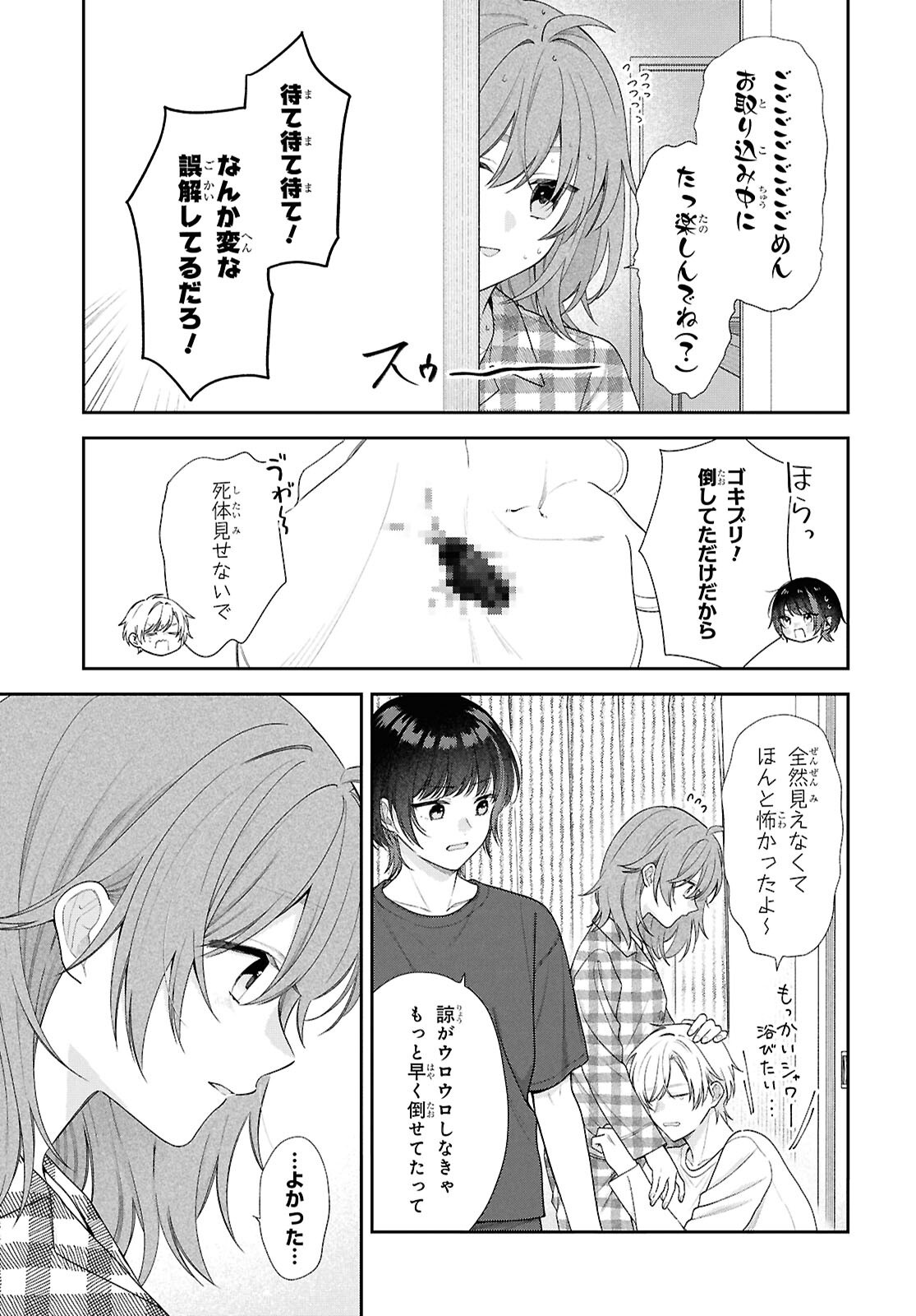 Osananajimi wo Shiawase ni suru made Shinenai!! Chapter 4 33ページ