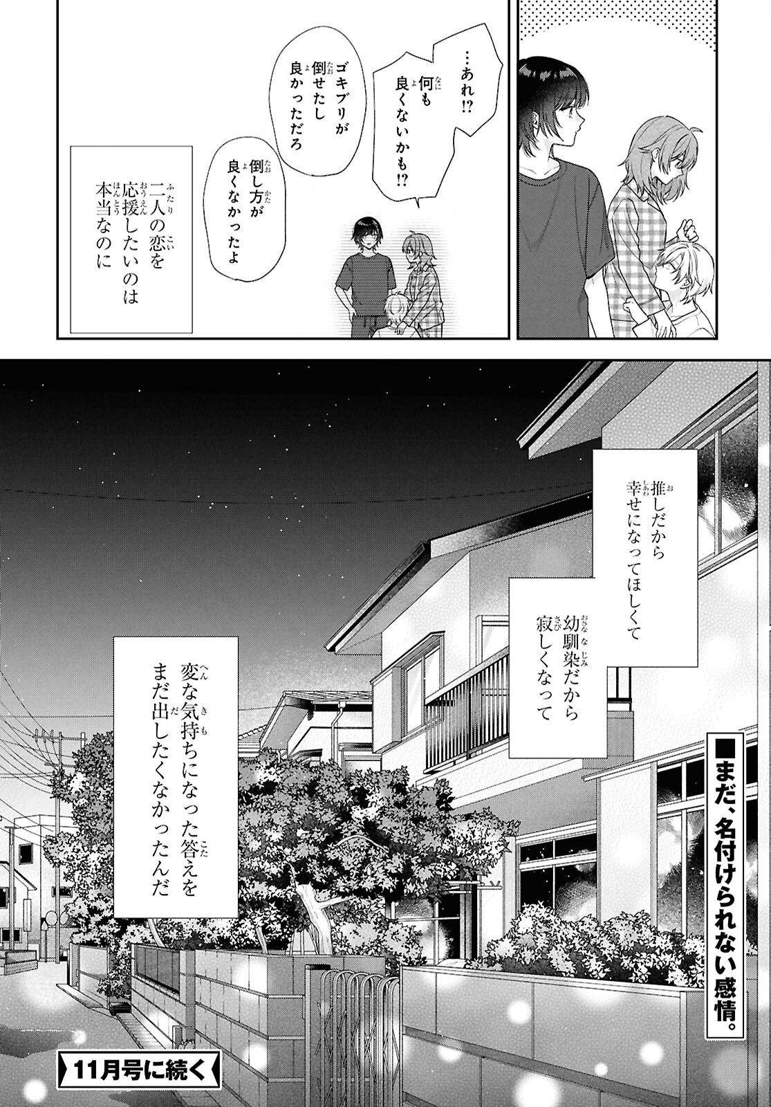 Osananajimi wo Shiawase ni suru made Shinenai!! Chapter 4 34ページ