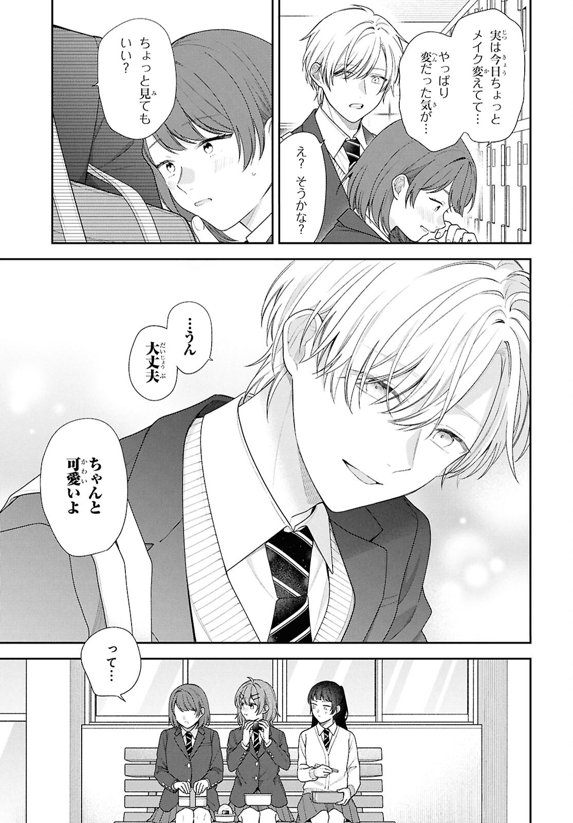 Osananajimi wo Shiawase ni suru made Shinenai!! Chapter 4 5ページ