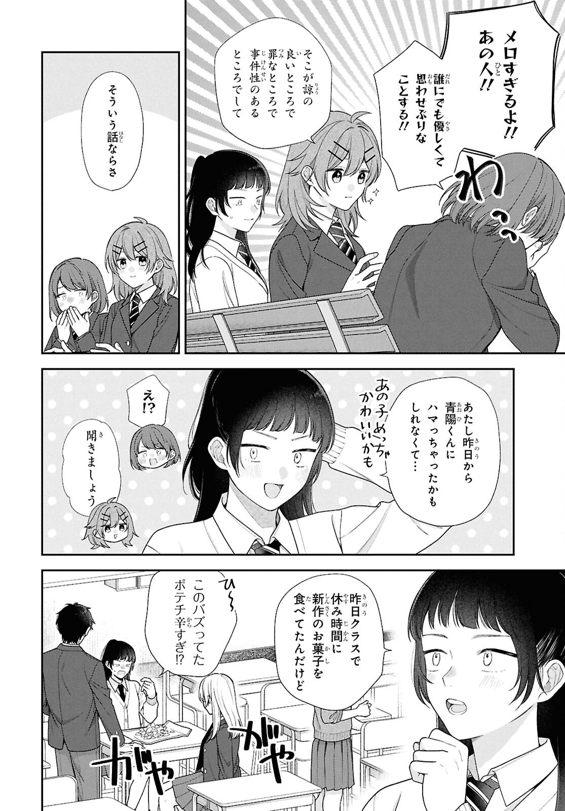 Osananajimi wo Shiawase ni suru made Shinenai!! Chapter 4 6ページ