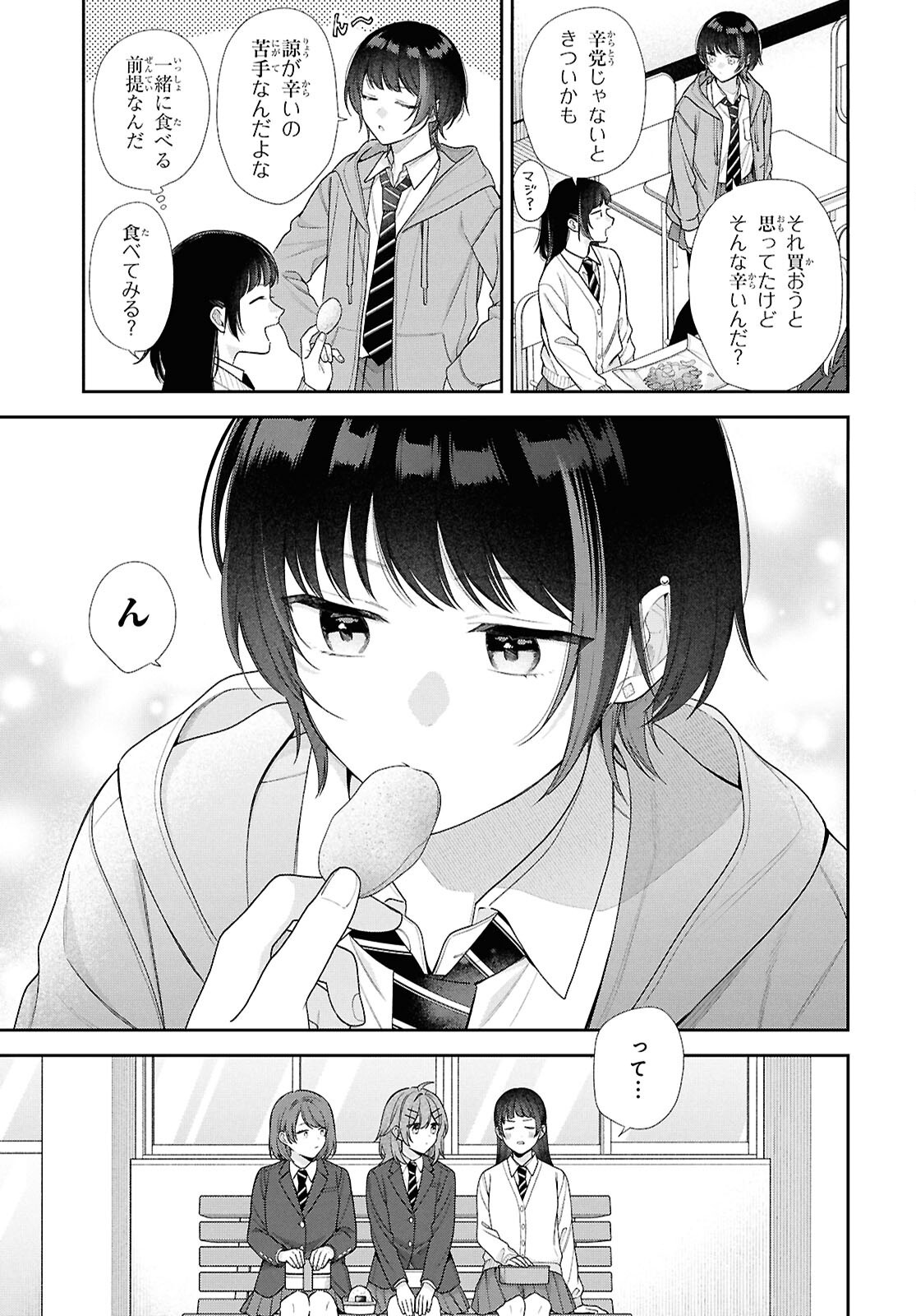 Osananajimi wo Shiawase ni suru made Shinenai!! Chapter 4 7ページ