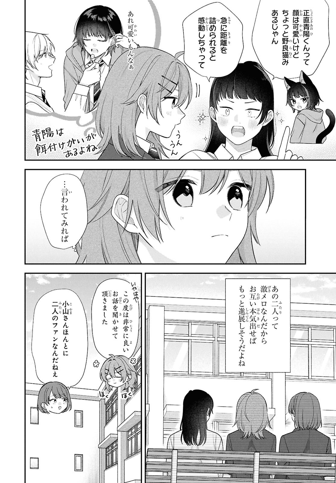 Osananajimi wo Shiawase ni suru made Shinenai!! Chapter 4 8ページ
