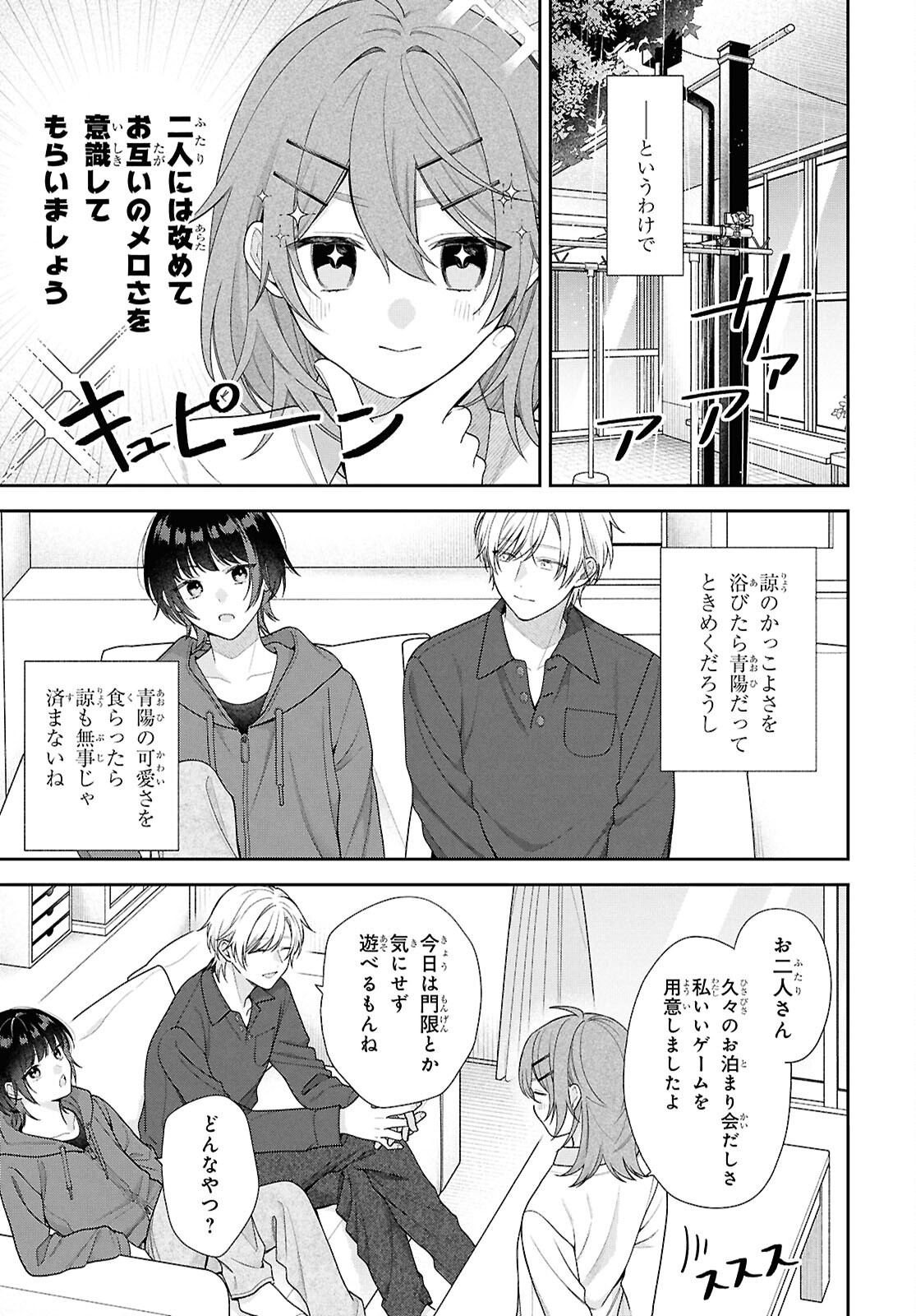 Osananajimi wo Shiawase ni suru made Shinenai!! Chapter 4 9ページ