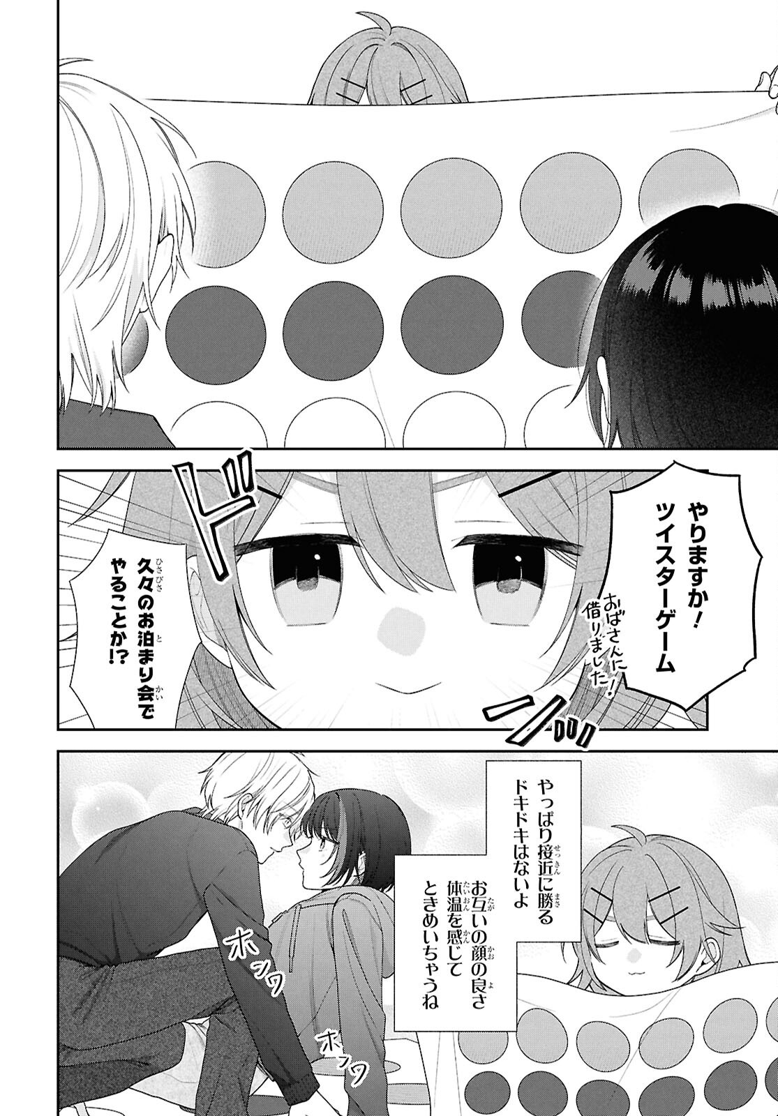 Osananajimi wo Shiawase ni suru made Shinenai!! Chapter 4 10ページ