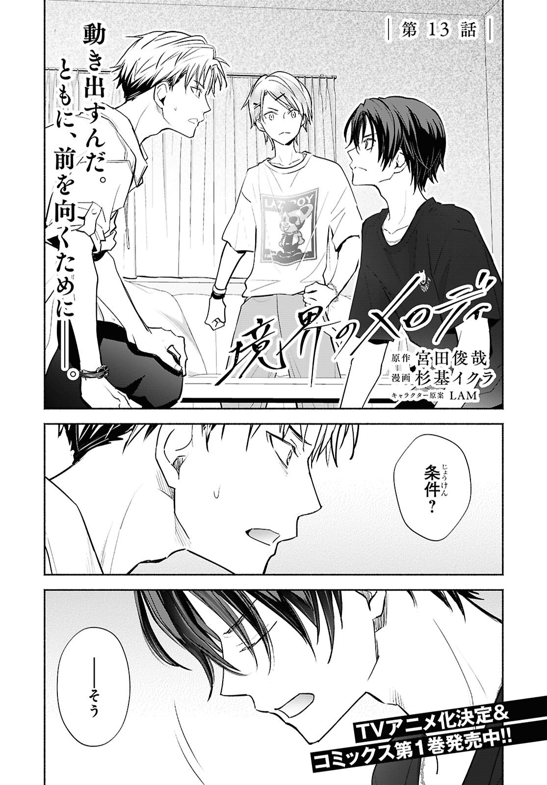 Kyoukai no Melody Chapter 13 1ページ