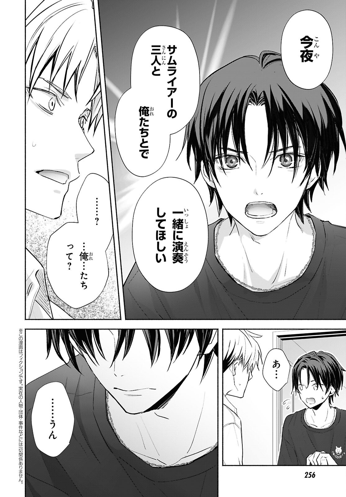 Kyoukai no Melody Chapter 13 2ページ