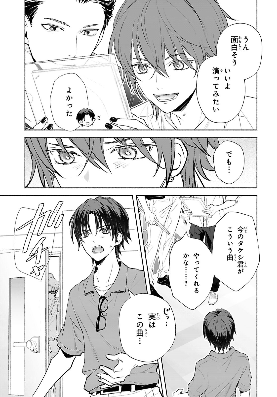 Kyoukai no Melody Chapter 13 17ページ