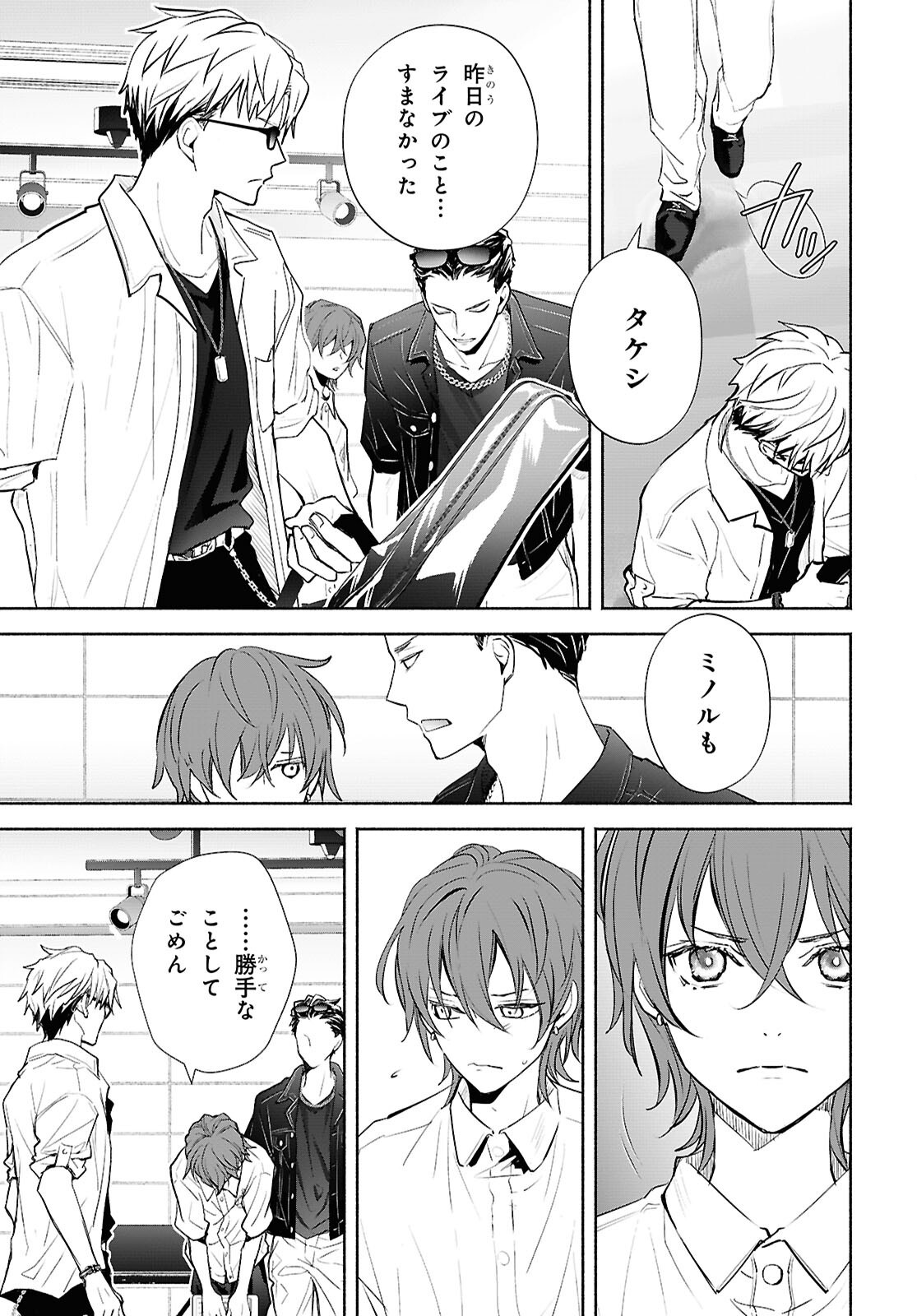 Kyoukai no Melody Chapter 13 19ページ