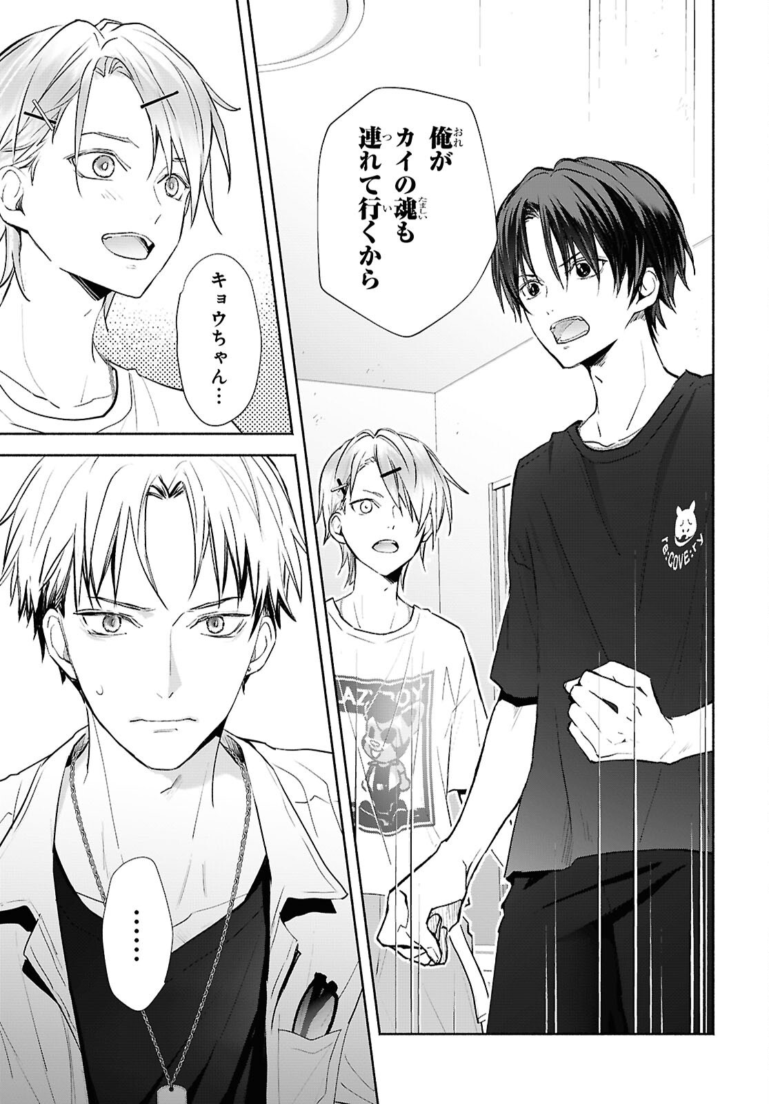 Kyoukai no Melody Chapter 13 3ページ