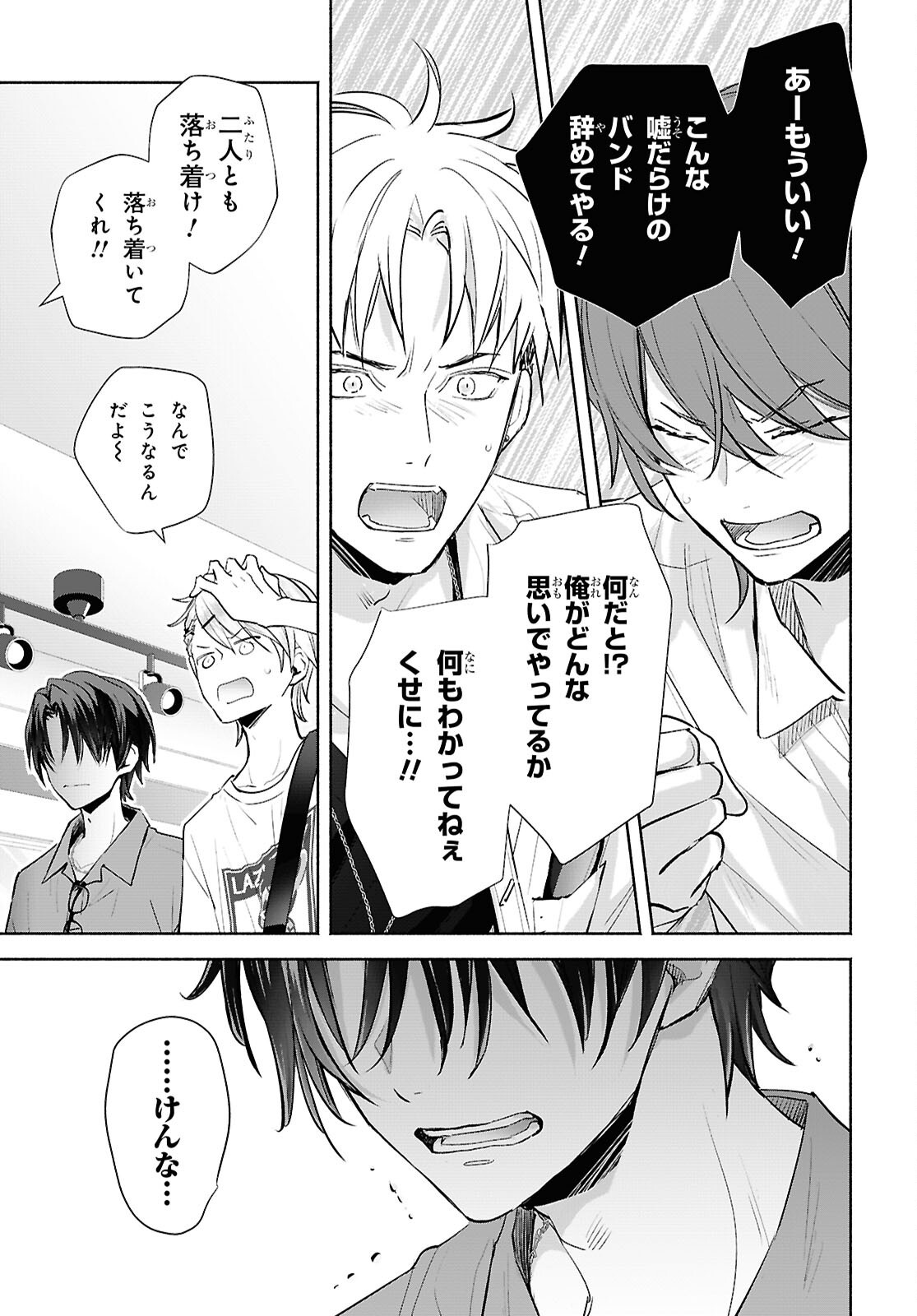 Kyoukai no Melody Chapter 13 23ページ