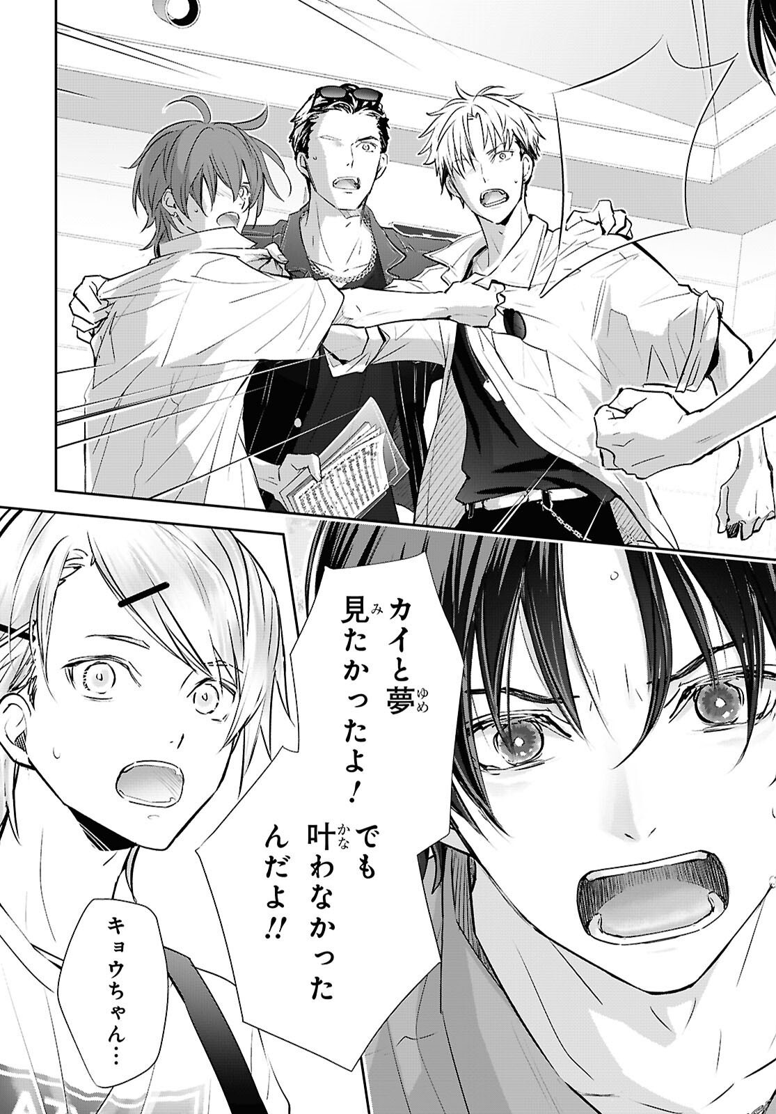 Kyoukai no Melody Chapter 13 25ページ