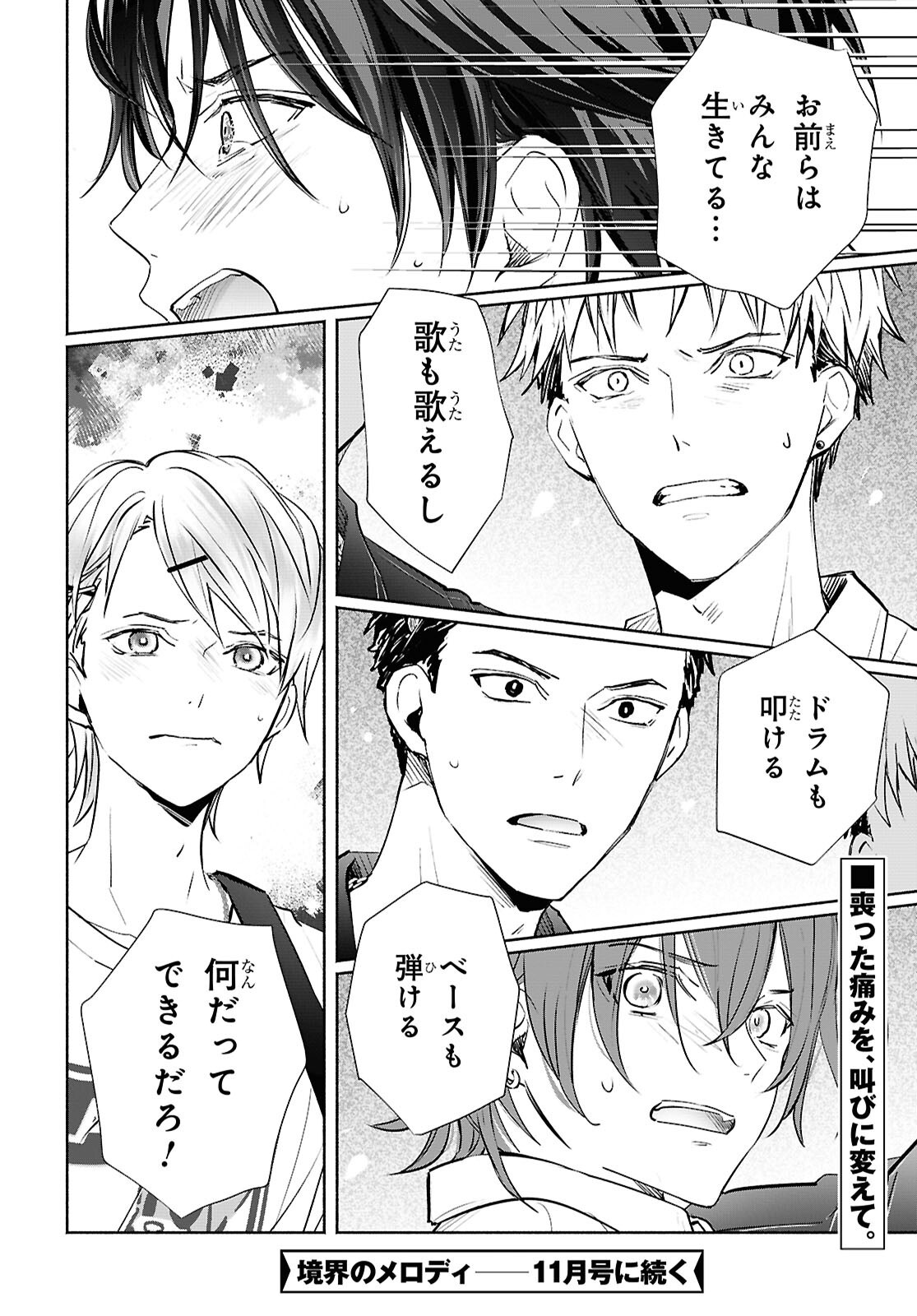 Kyoukai no Melody Chapter 13 26ページ