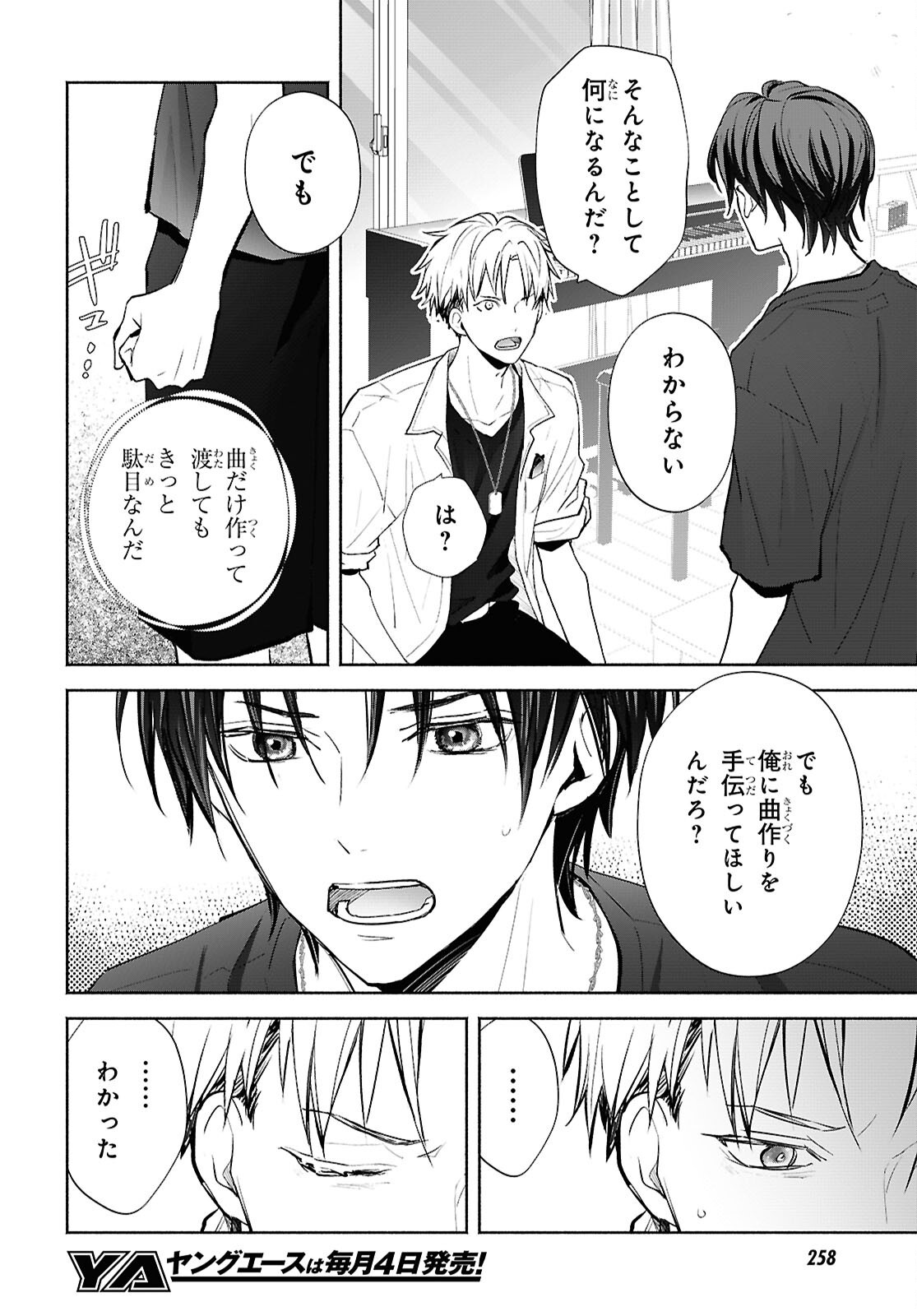 Kyoukai no Melody Chapter 13 4ページ