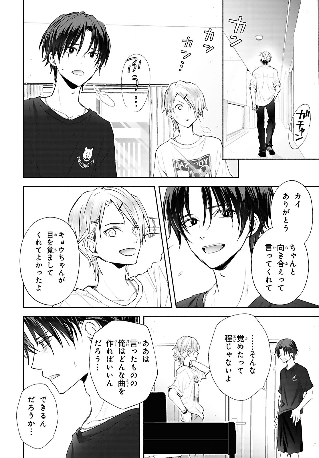 Kyoukai no Melody Chapter 13 6ページ