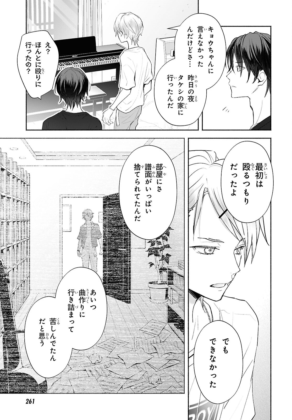 Kyoukai no Melody Chapter 13 7ページ