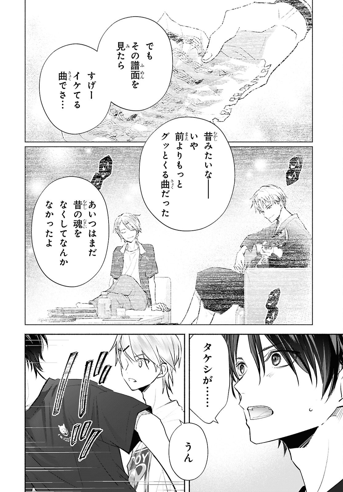Kyoukai no Melody Chapter 13 8ページ