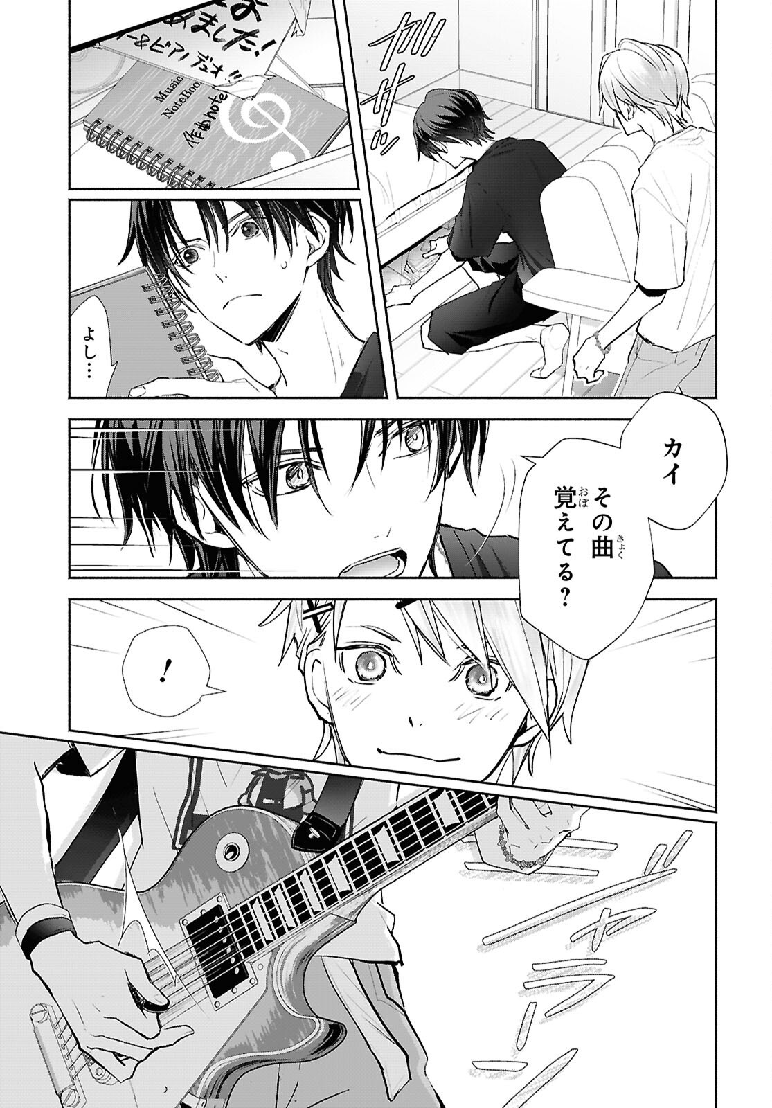 Kyoukai no Melody Chapter 13 9ページ