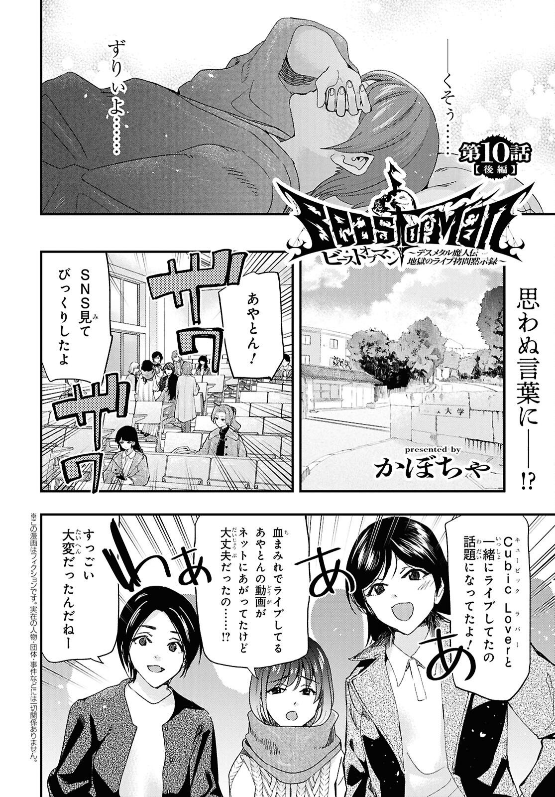 Beast of Man Chapter 10.3 1ページ