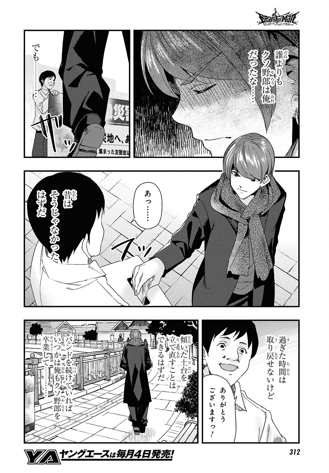 Beast of Man Chapter 10.3 5ページ
