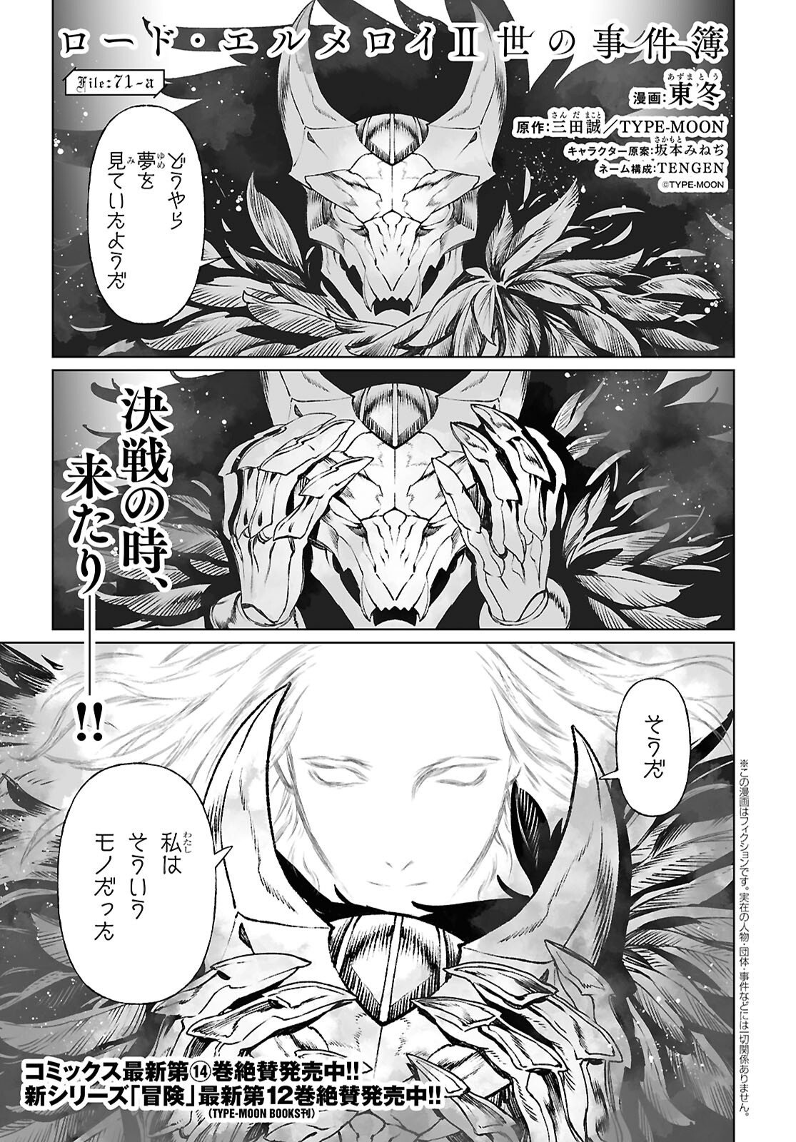 Lord El-Melloi II-sei no Jikenbo Chapter 71.1 1ページ