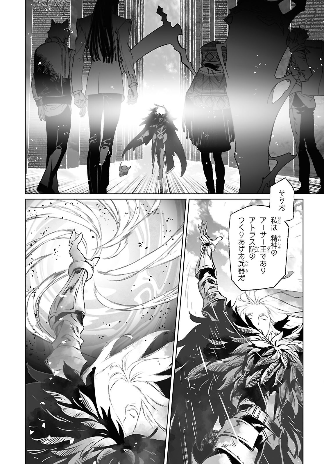 Lord El-Melloi II-sei no Jikenbo Chapter 71.1 2ページ