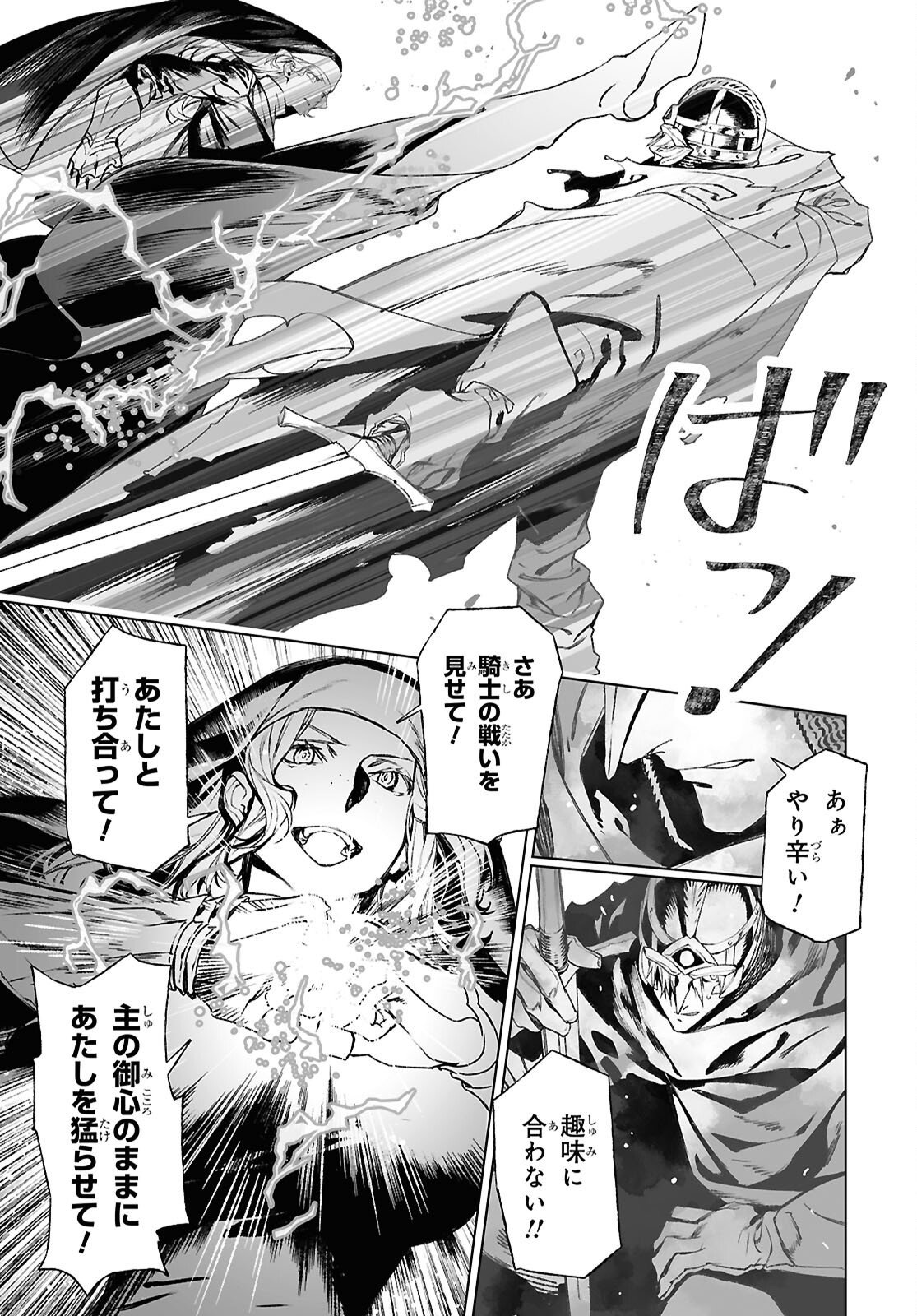 Lord El-Melloi II-sei no Jikenbo Chapter 71.1 11ページ