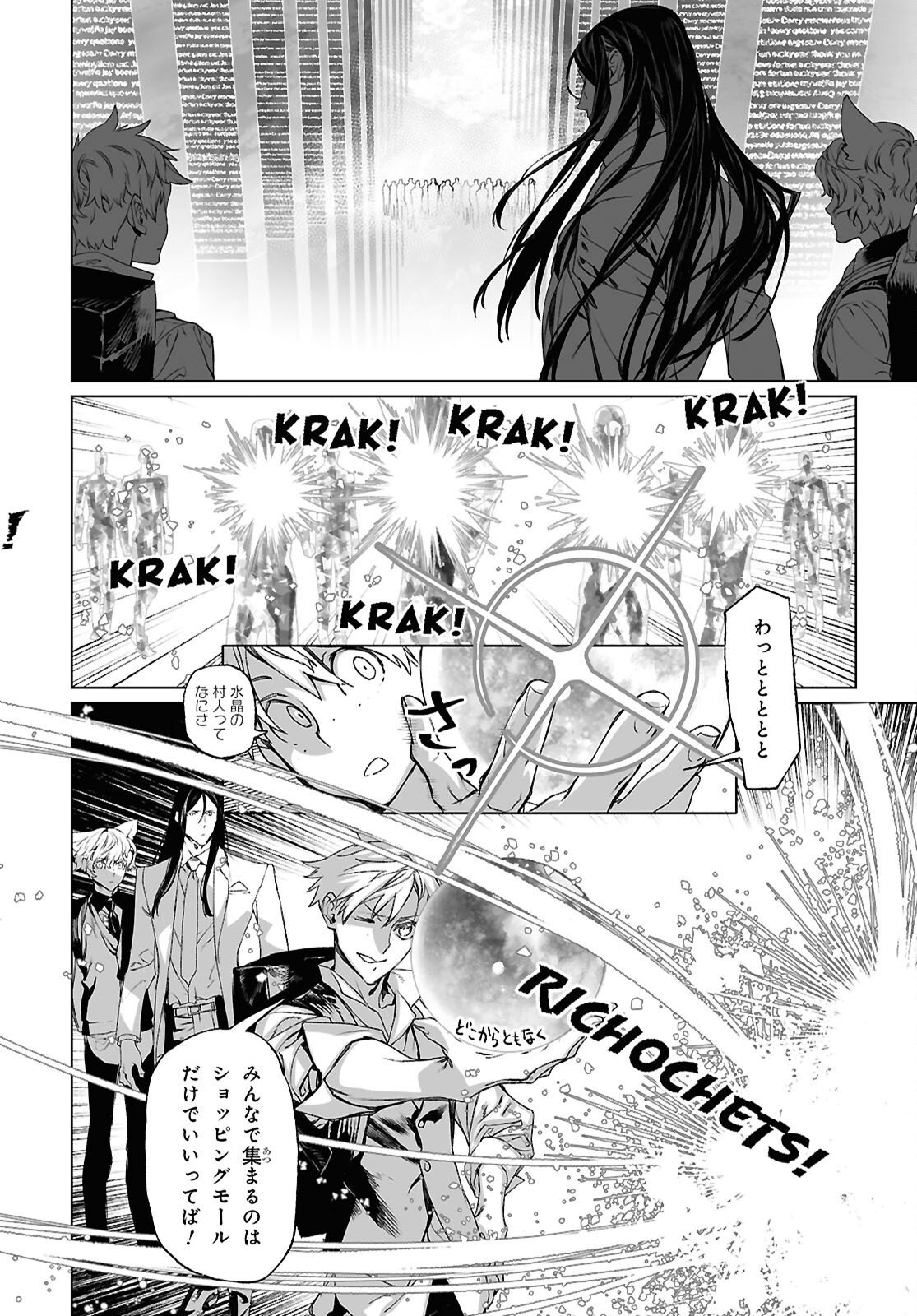 Lord El-Melloi II-sei no Jikenbo Chapter 71.1 12ページ