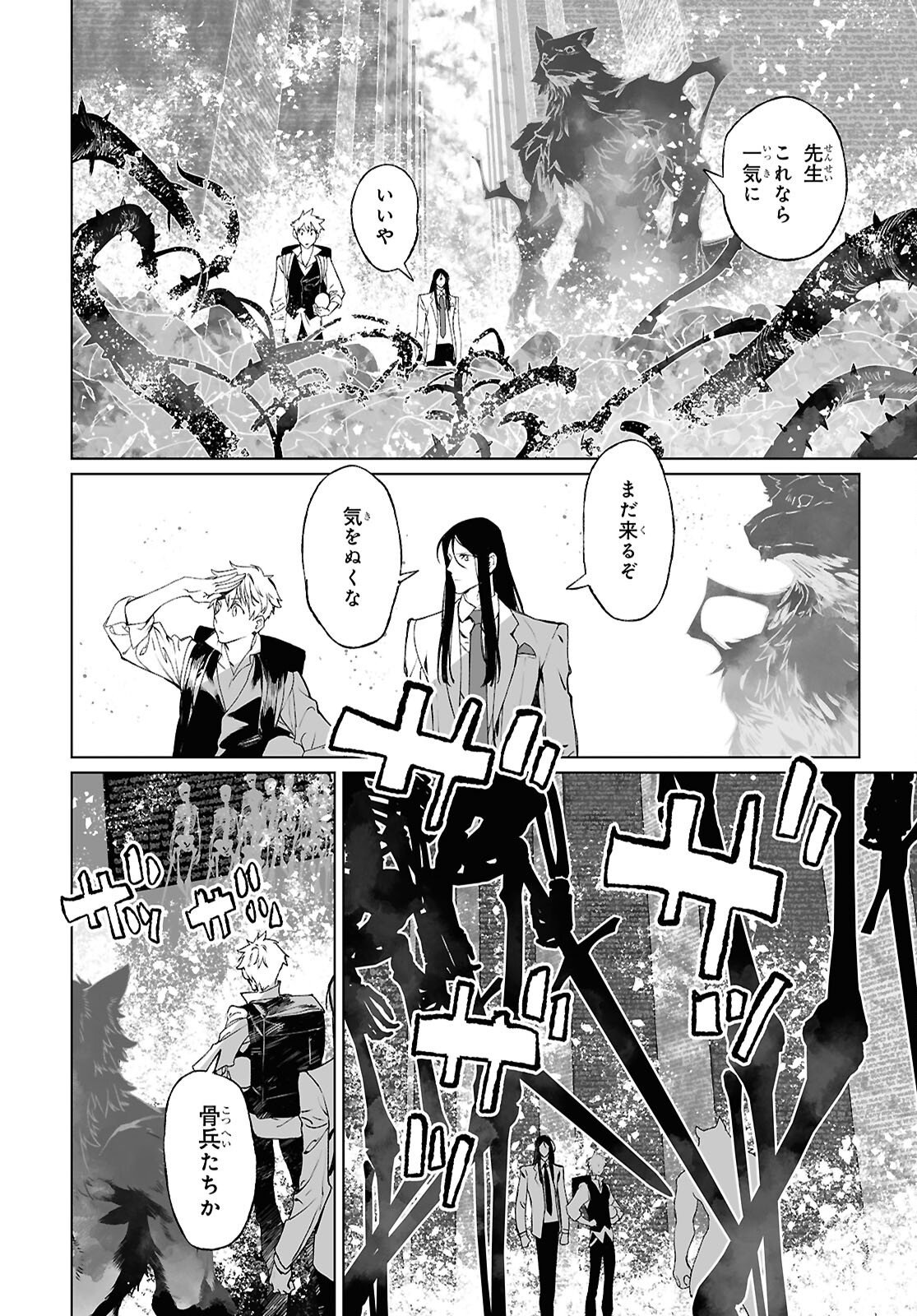 Lord El-Melloi II-sei no Jikenbo Chapter 71.1 16ページ