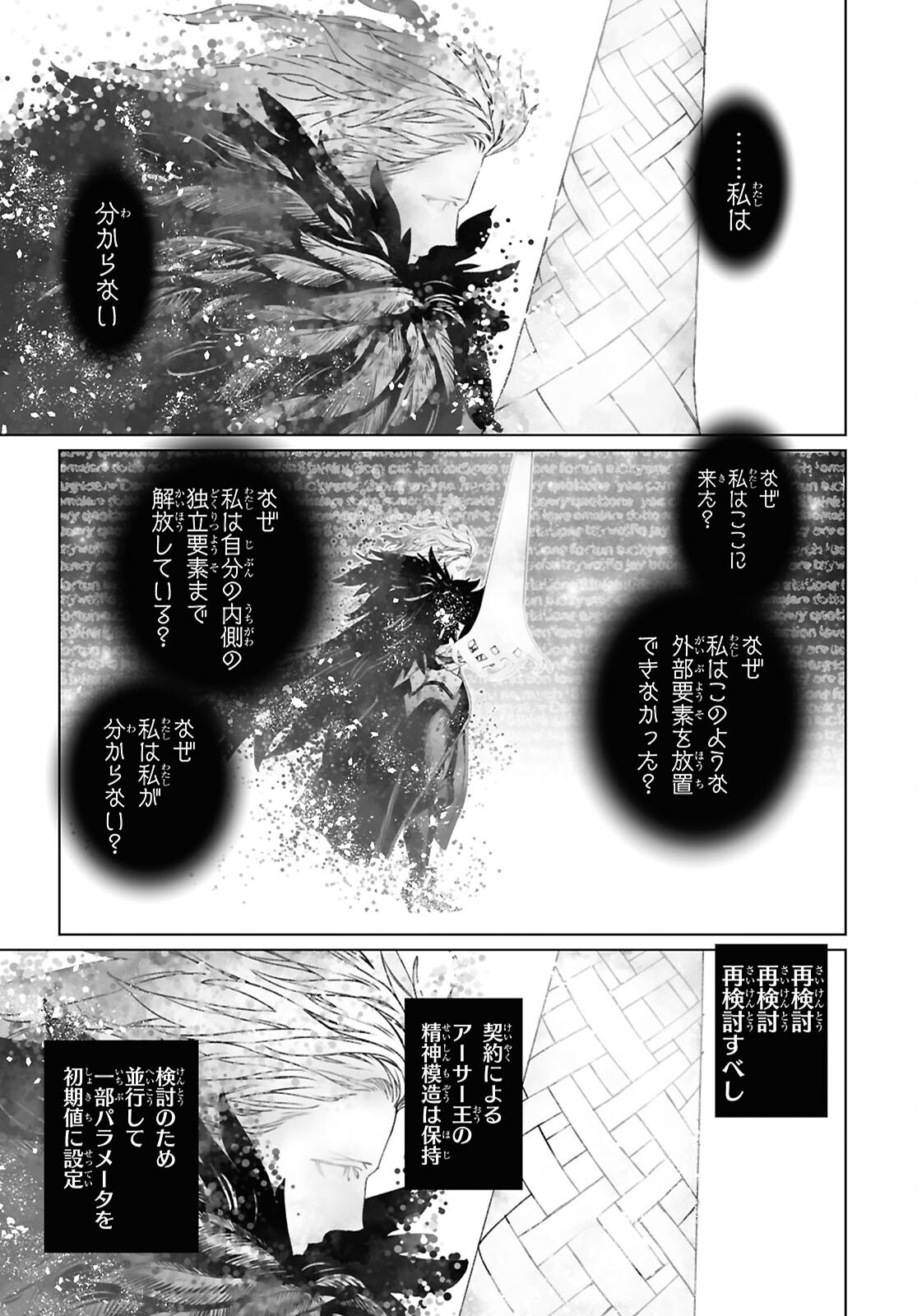 Lord El-Melloi II-sei no Jikenbo Chapter 71.1 17ページ