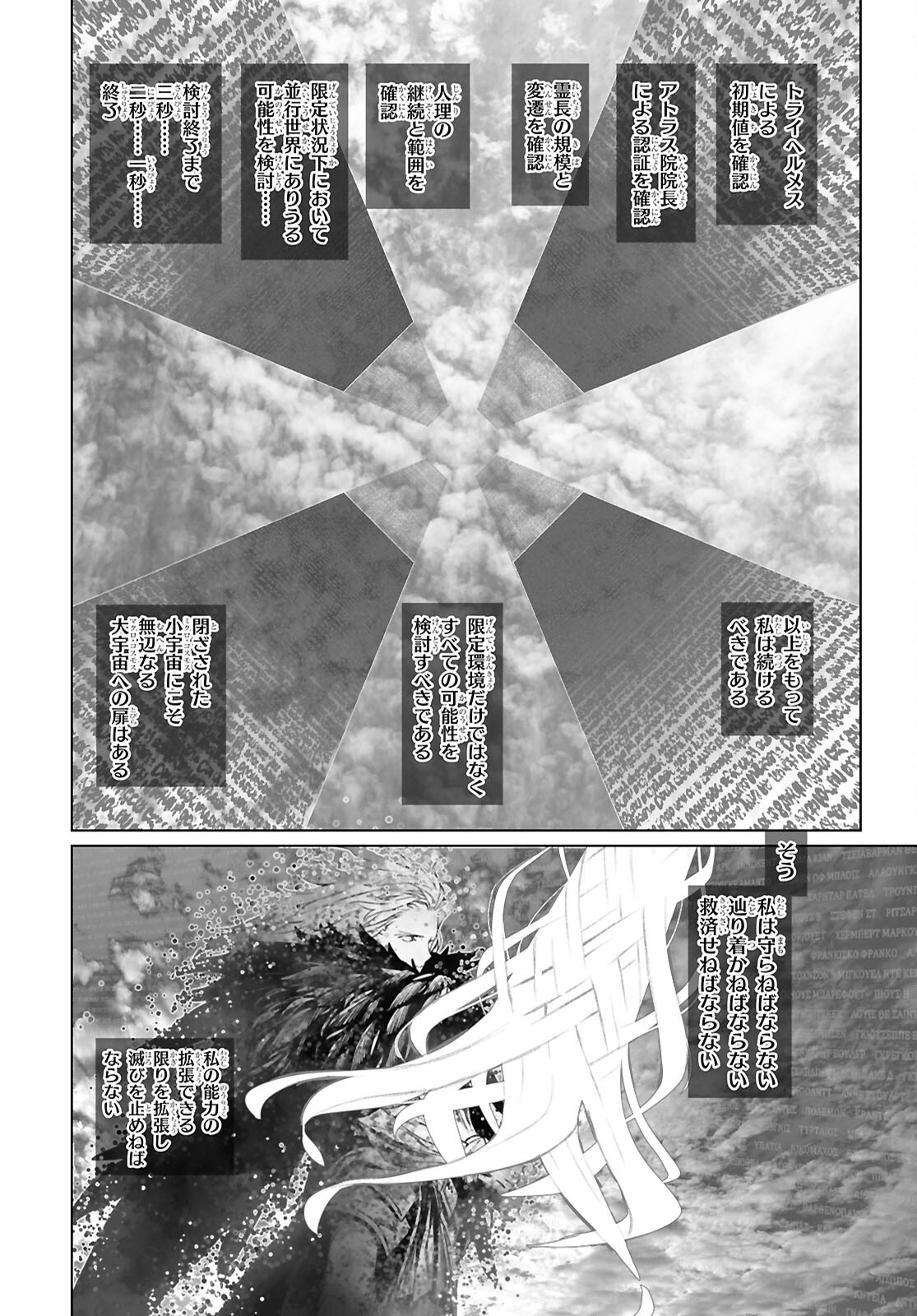 Lord El-Melloi II-sei no Jikenbo Chapter 71.1 18ページ