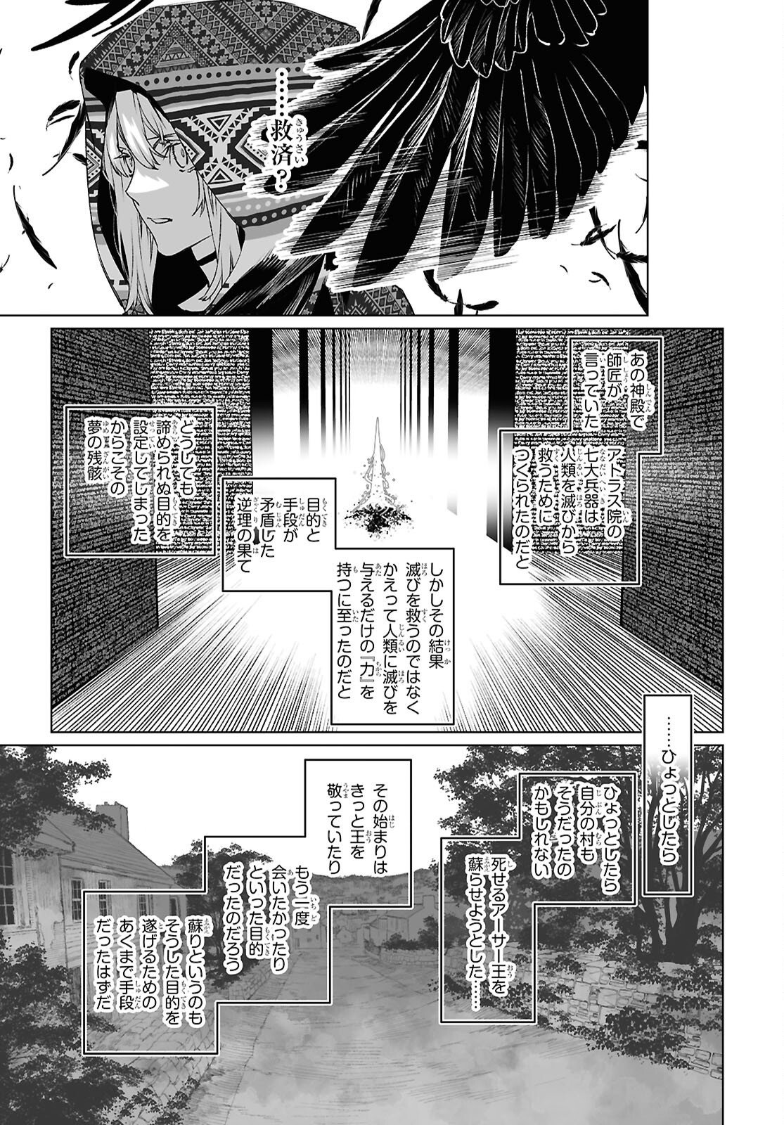 Lord El-Melloi II-sei no Jikenbo Chapter 71.1 19ページ