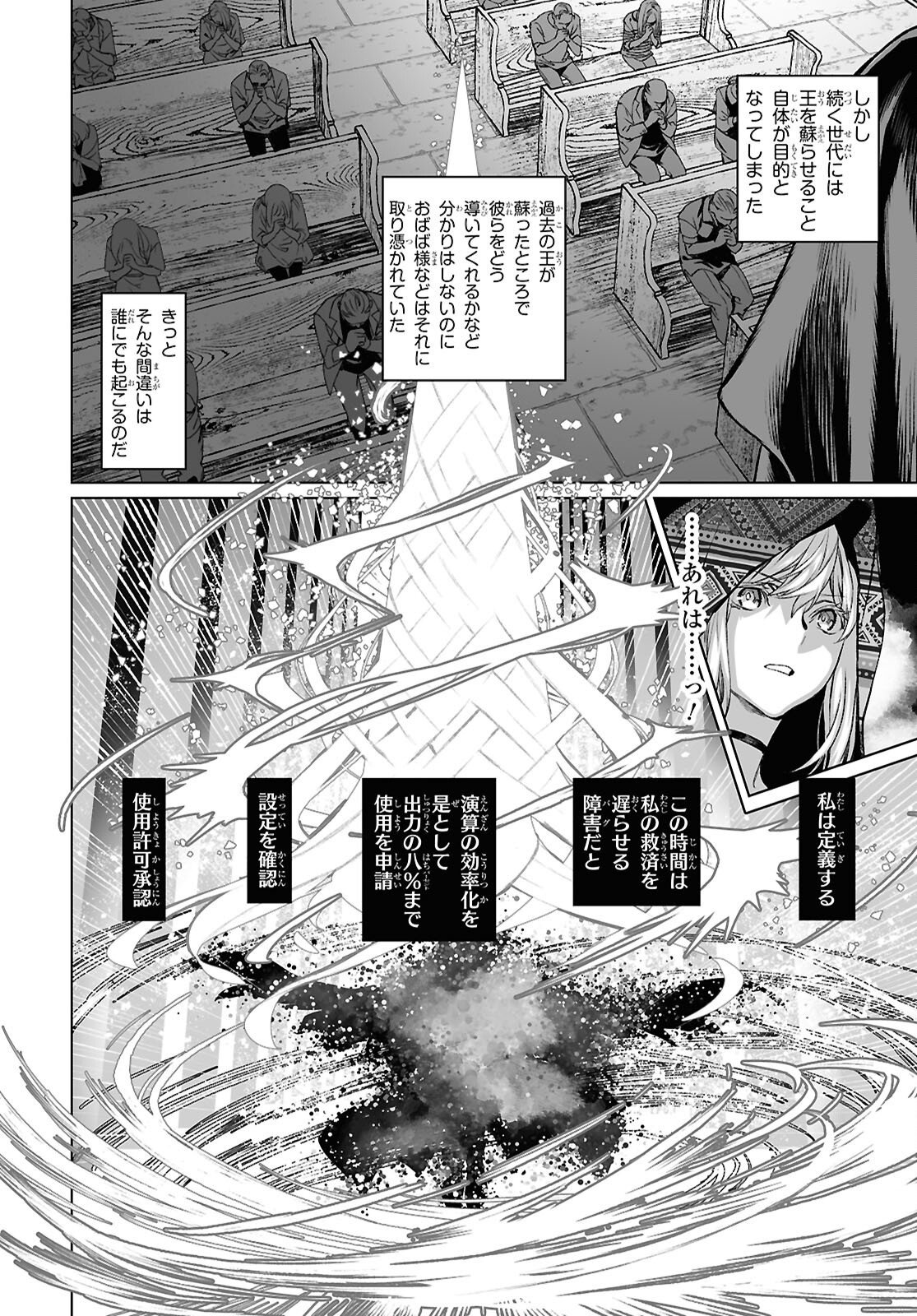 Lord El-Melloi II-sei no Jikenbo Chapter 71.1 20ページ