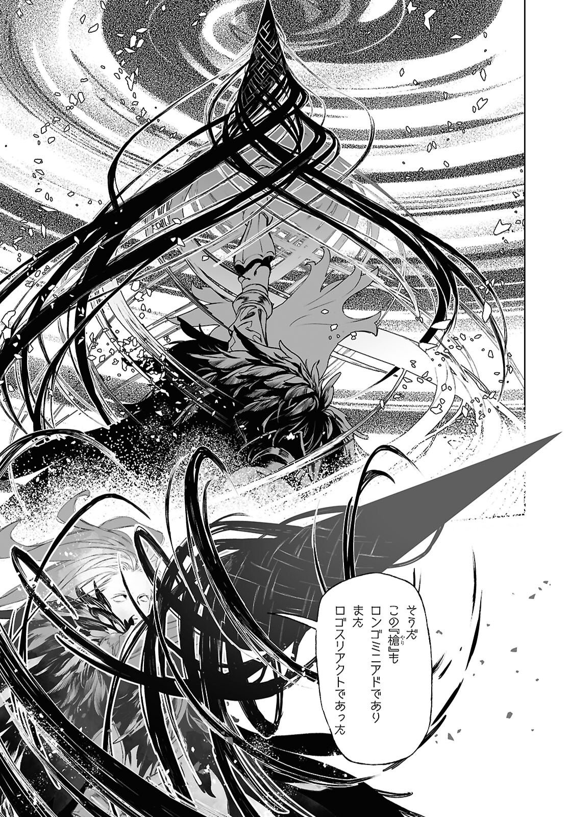 Lord El-Melloi II-sei no Jikenbo Chapter 71.1 3ページ