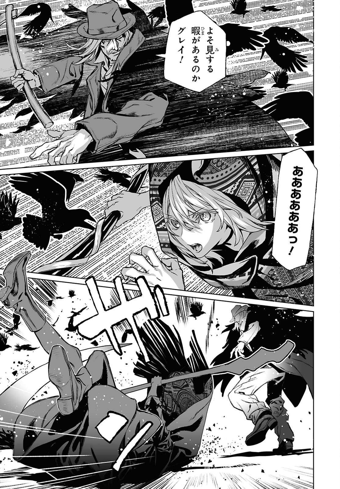 Lord El-Melloi II-sei no Jikenbo Chapter 71.1 21ページ