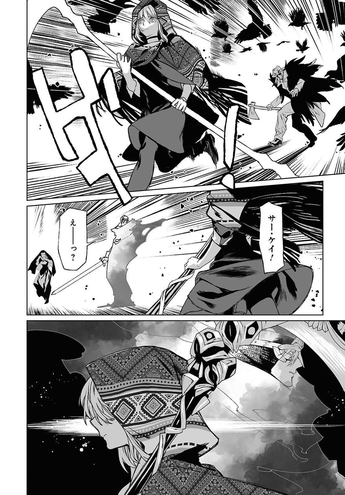 Lord El-Melloi II-sei no Jikenbo Chapter 71.1 22ページ