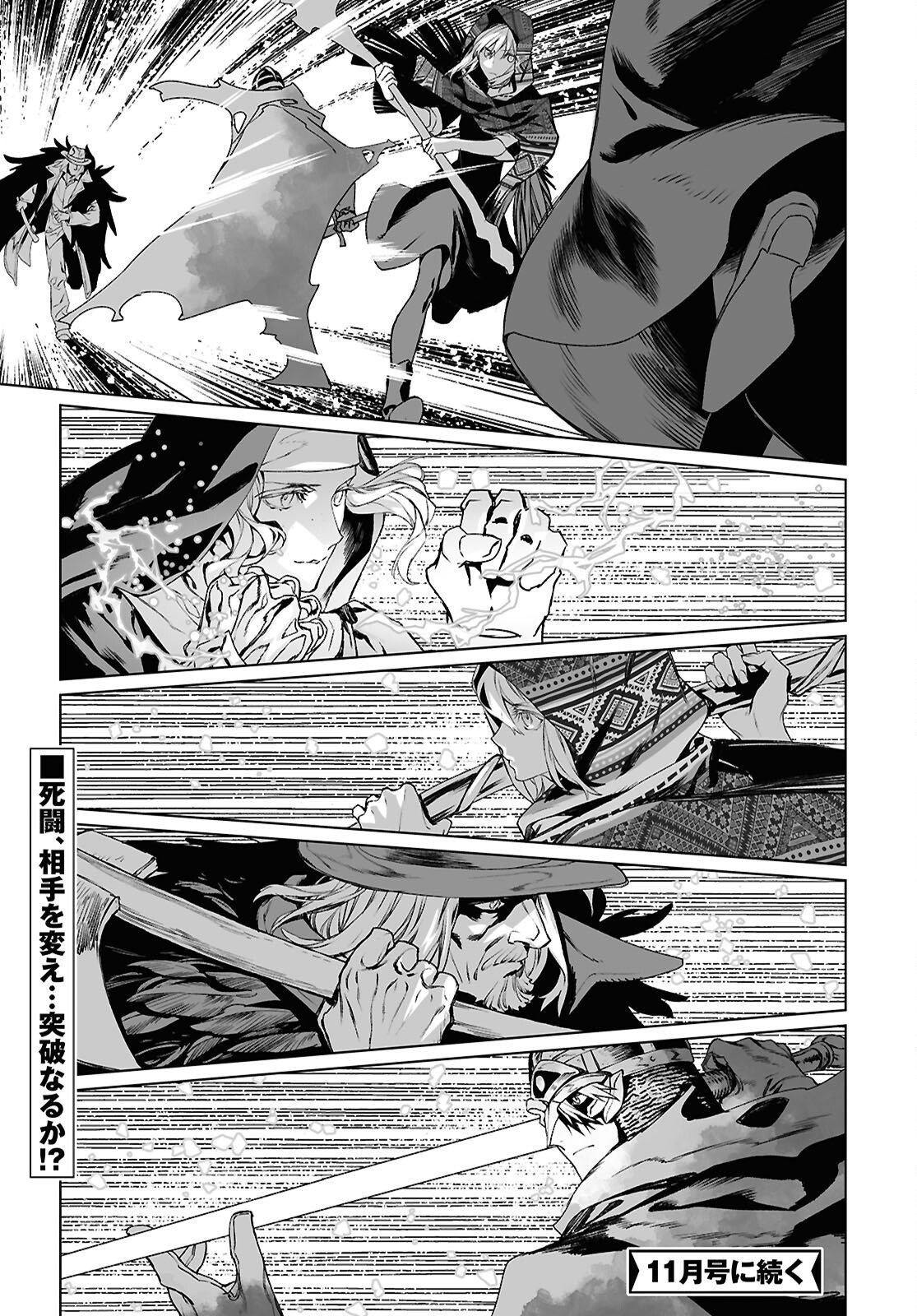 Lord El-Melloi II-sei no Jikenbo Chapter 71.1 23ページ