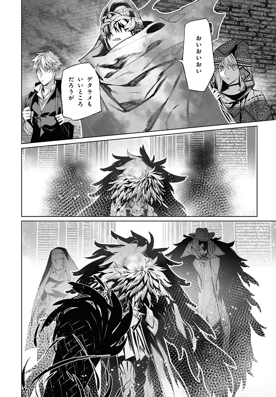 Lord El-Melloi II-sei no Jikenbo Chapter 71.1 4ページ