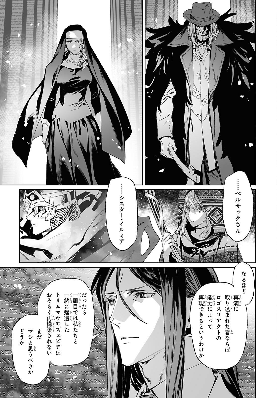 Lord El-Melloi II-sei no Jikenbo Chapter 71.1 5ページ