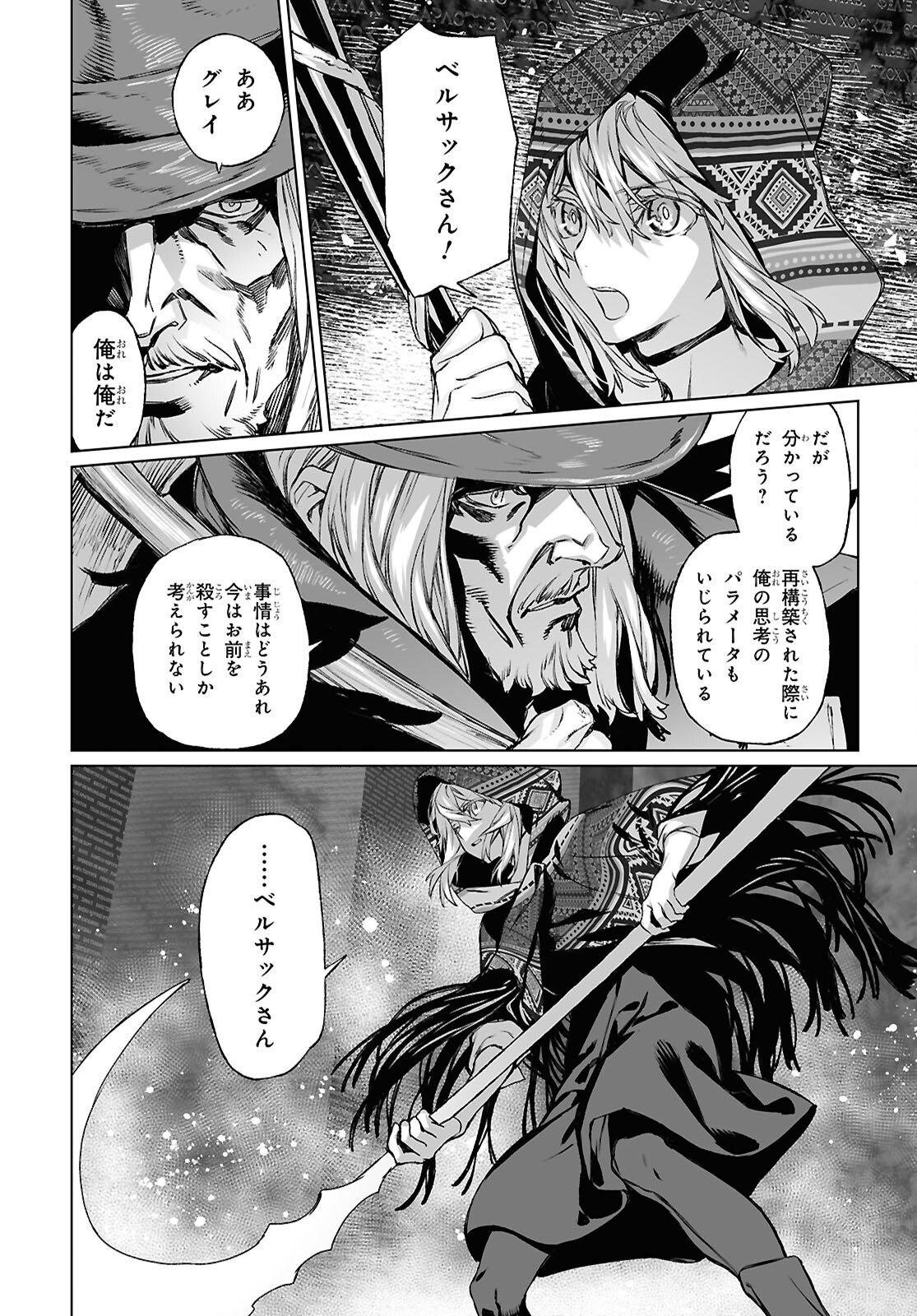 Lord El-Melloi II-sei no Jikenbo Chapter 71.1 6ページ