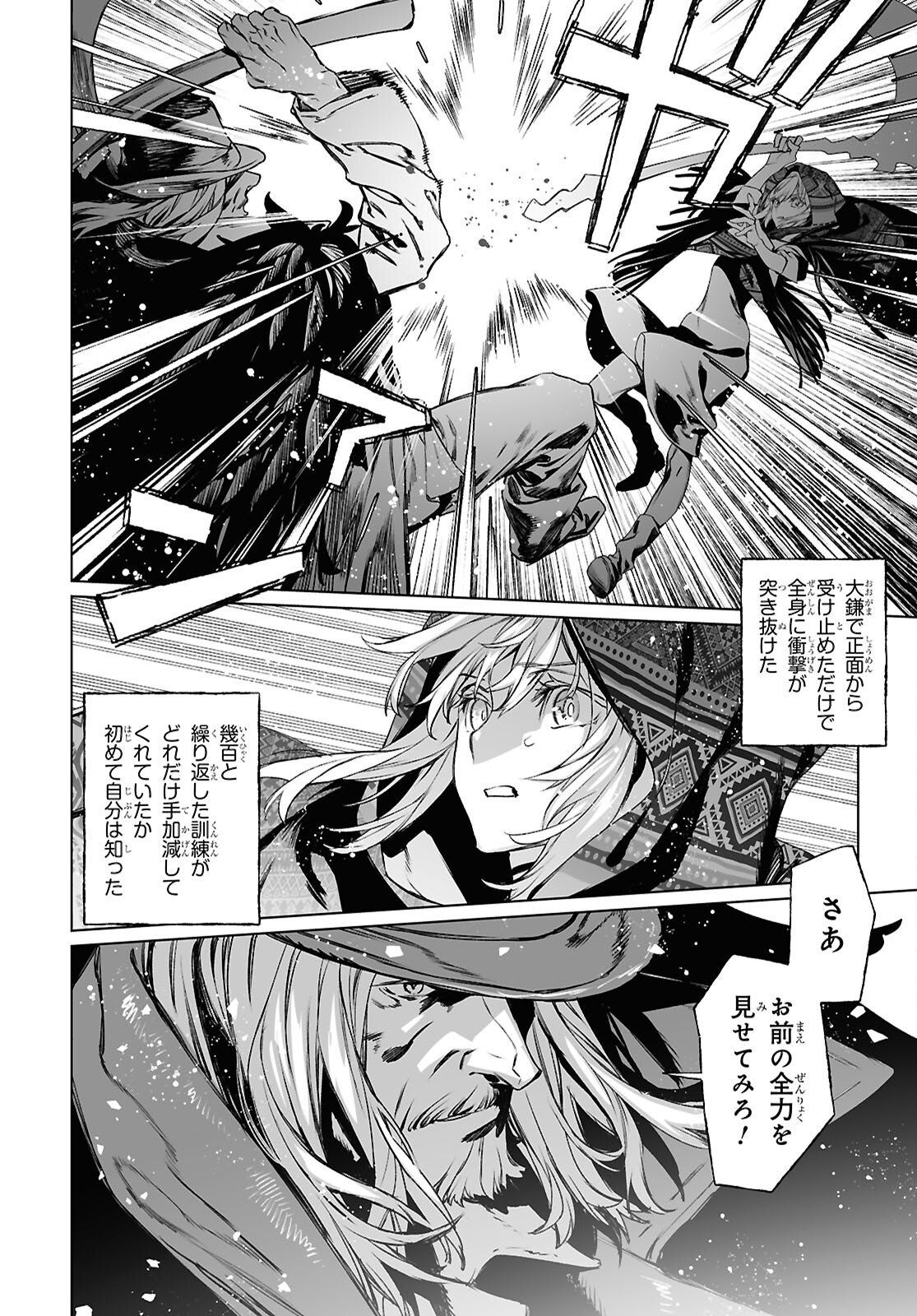 Lord El-Melloi II-sei no Jikenbo Chapter 71.1 8ページ