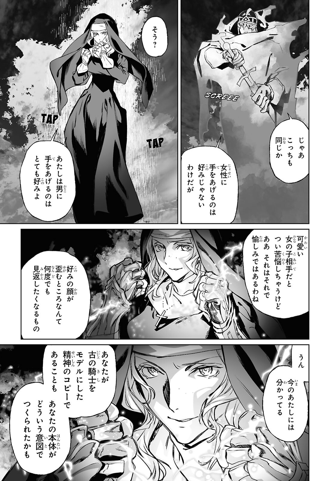 Lord El-Melloi II-sei no Jikenbo Chapter 71.1 9ページ