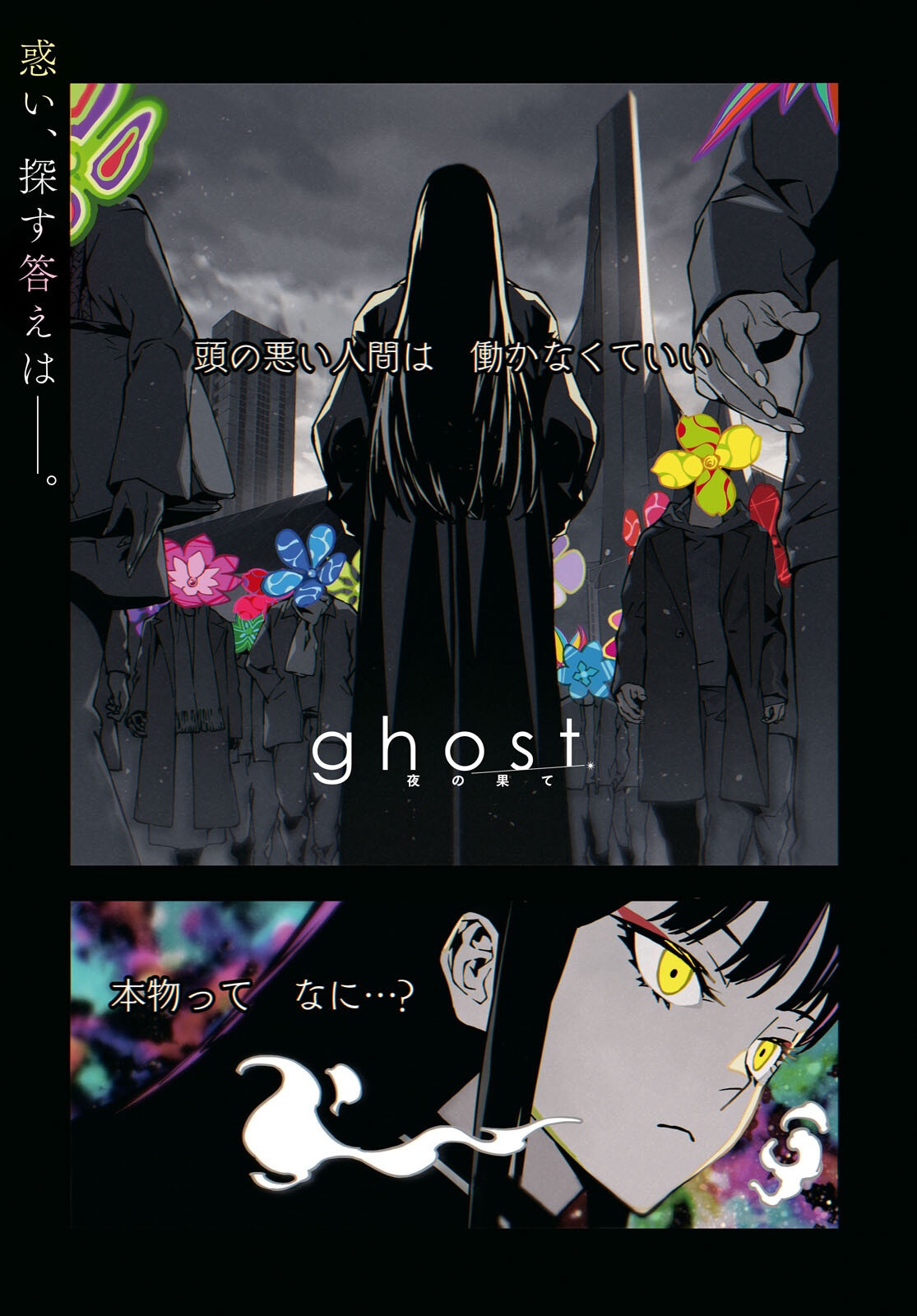 Ghost / Yoru no Hate Chapter 1 1ページ