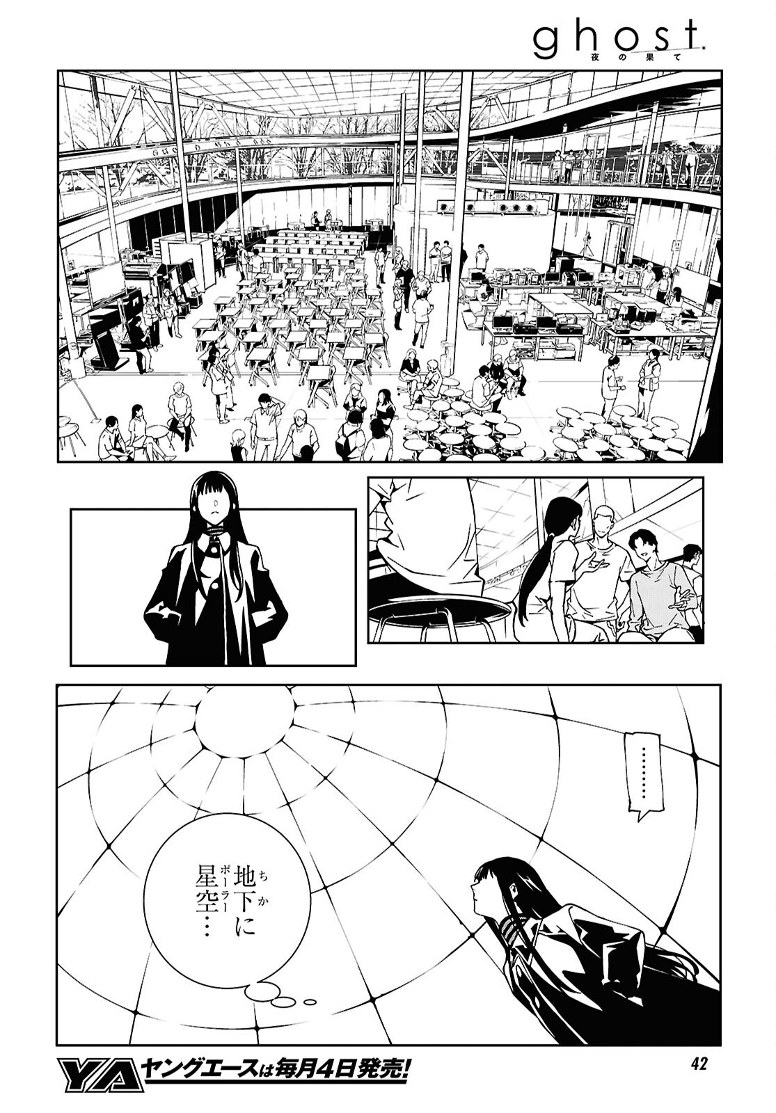 Ghost / Yoru no Hate Chapter 1 16ページ